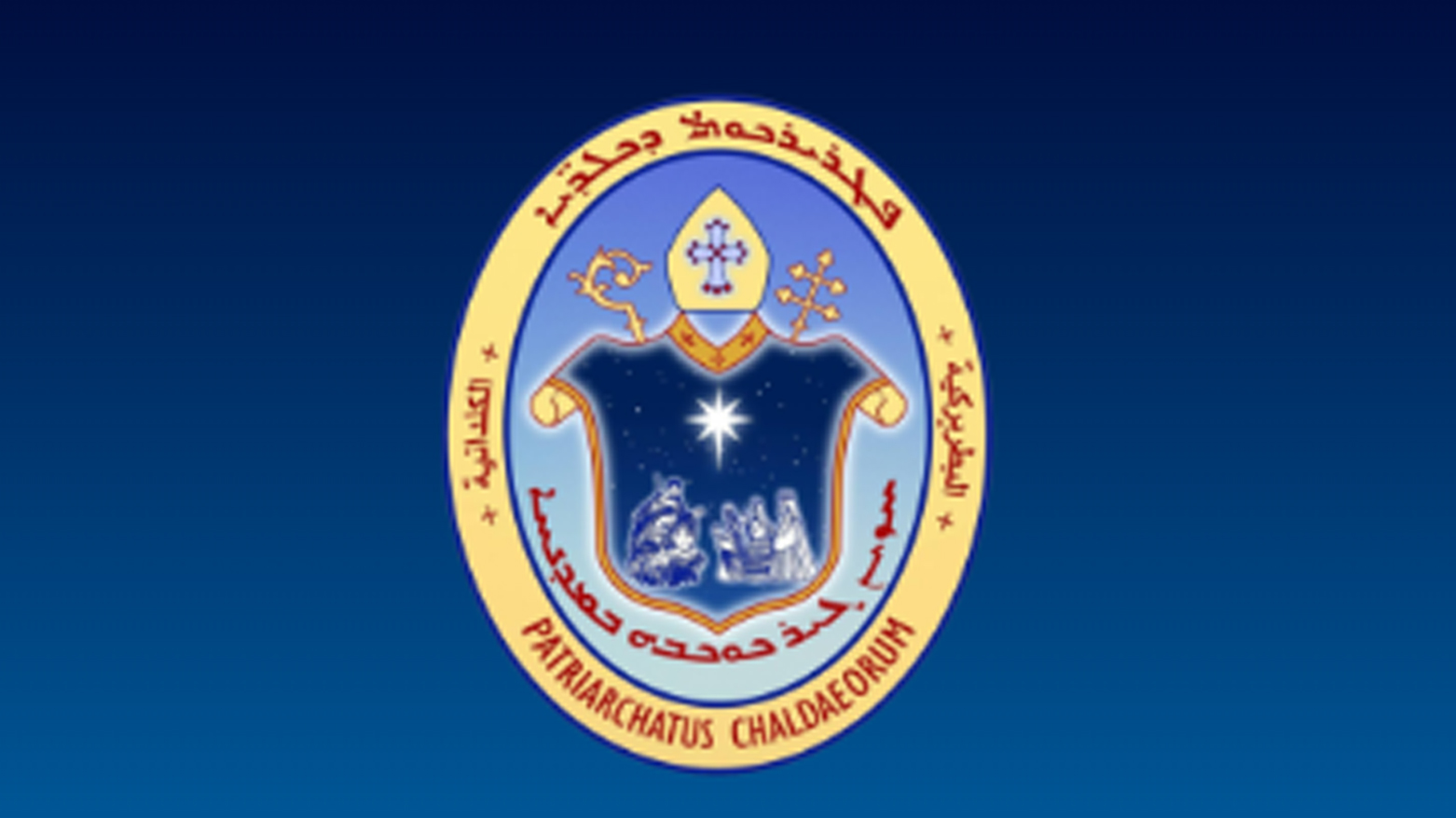 الكنيسة الكلدانية تتبرع بمنحة مالية لمتضرري فيضانات جمجمال في إقليم كوردستان