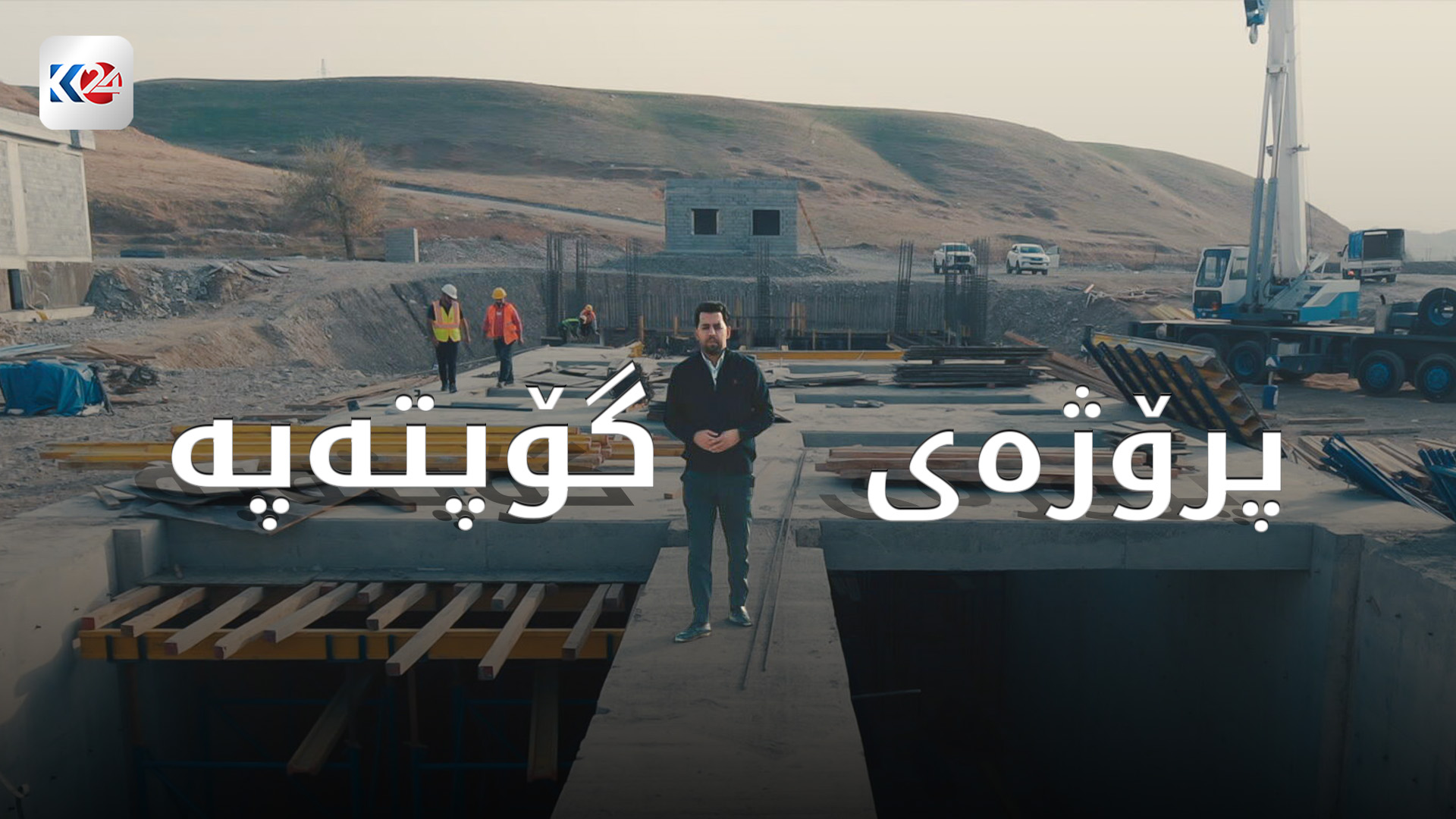 پرۆژەی گۆپتەبە