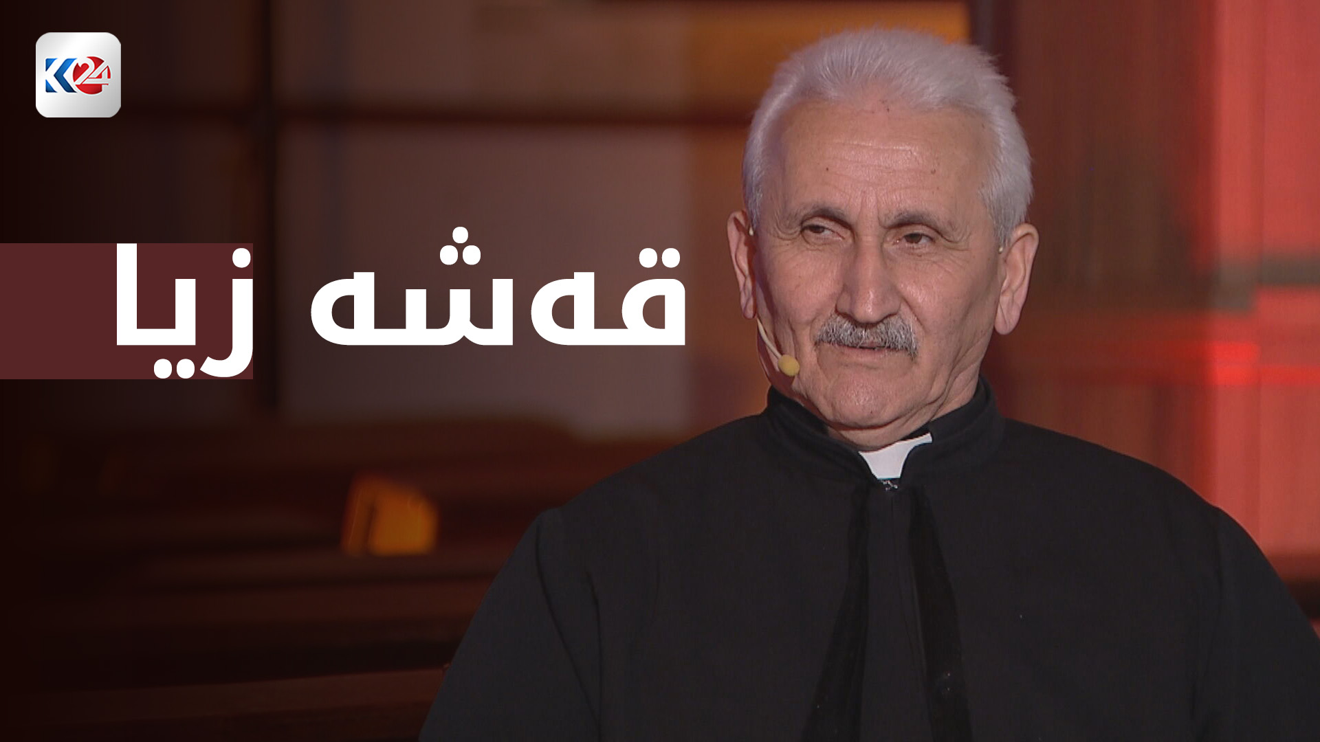 لە دایکبوونی مەسیح جەژنە لە کوردستان؟