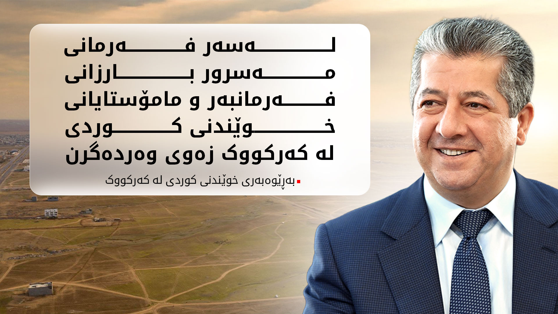 KRG PM Hawler