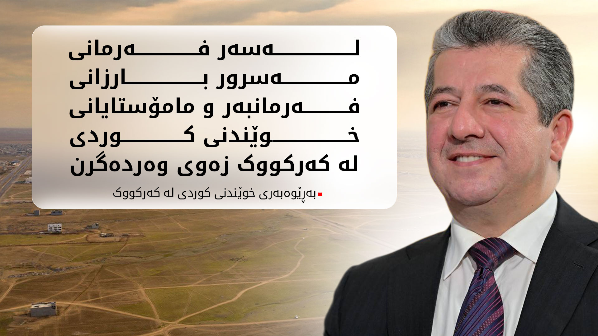 KRG PM Hawler
