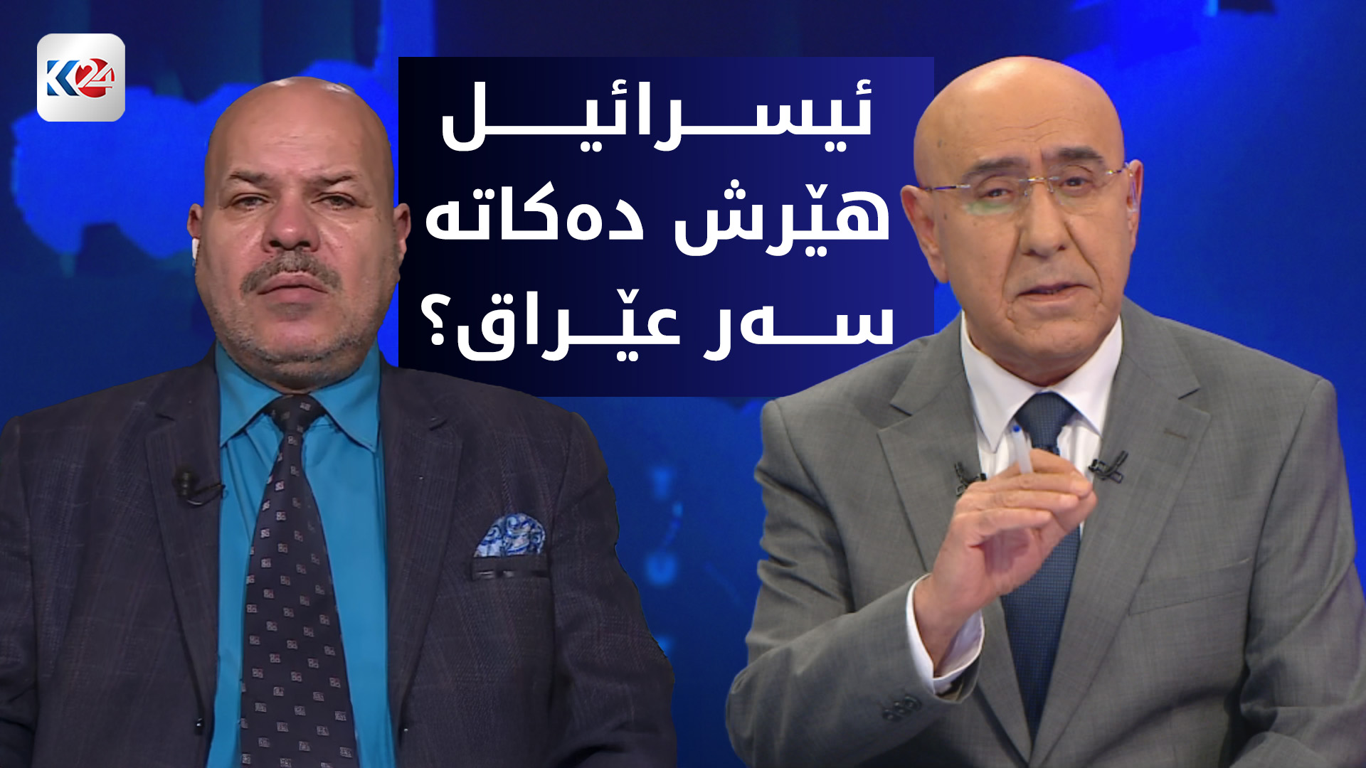 زەنگی مەترسی لێدرا.. ئیسرائیل هێرشدەکاتە سەر عێراق؟