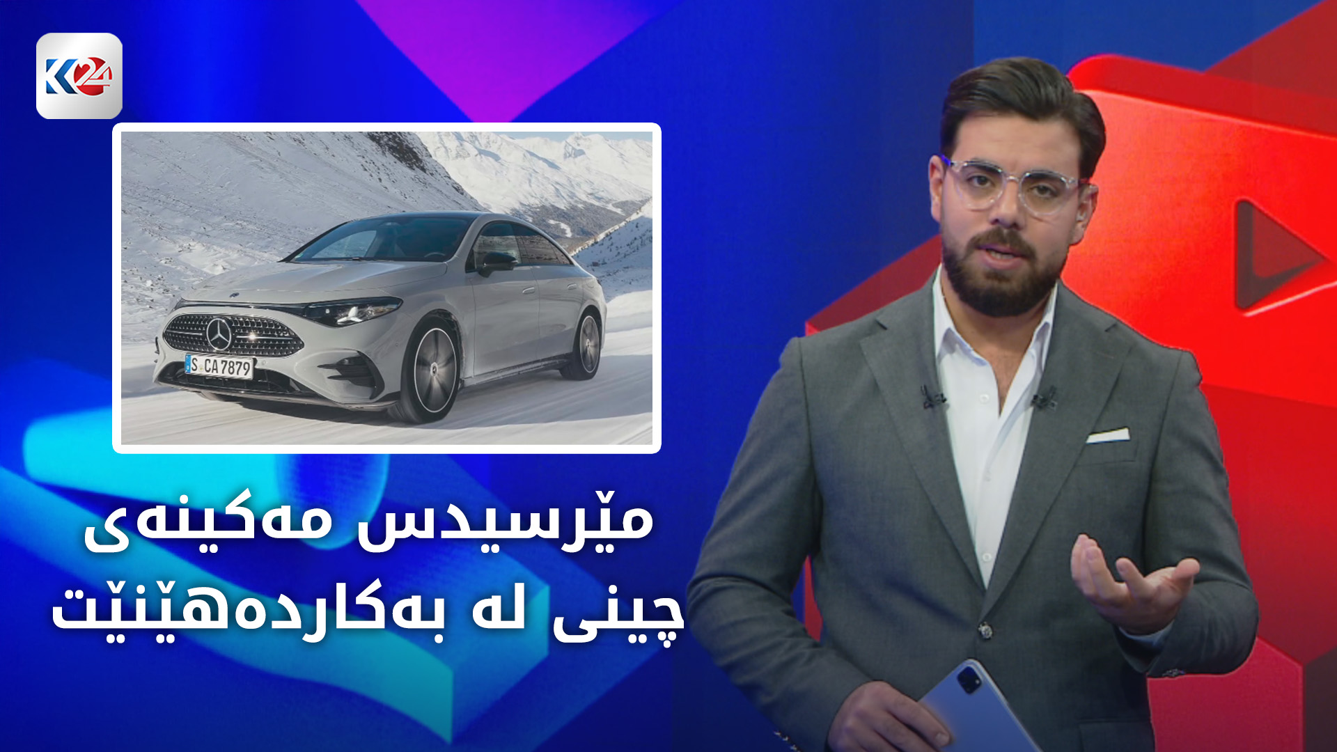 مێرسیدس مەکینەی چینی لە ئۆتۆمبێلێکی بەکاردەهێنێت