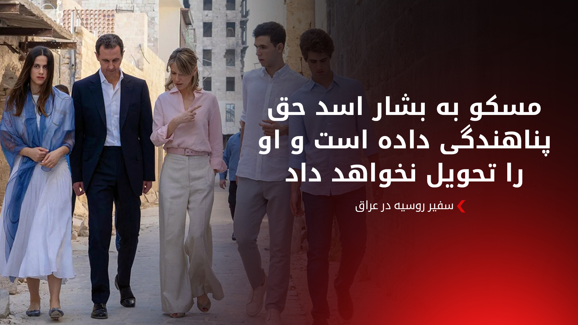 روسیه: بشار اسد پناهندگی انسانی دریافت کرده است