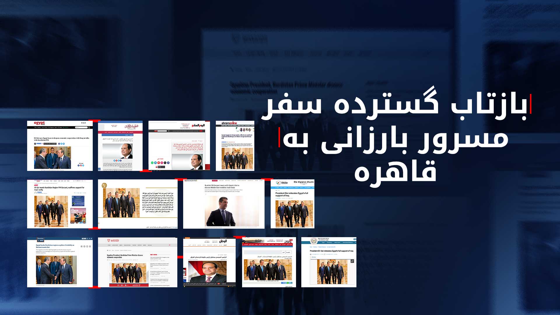 مدل ایست آنلاین: قاهره به رهبری کوردها در منطقه‌ای پرتنش اعتماد دارد
