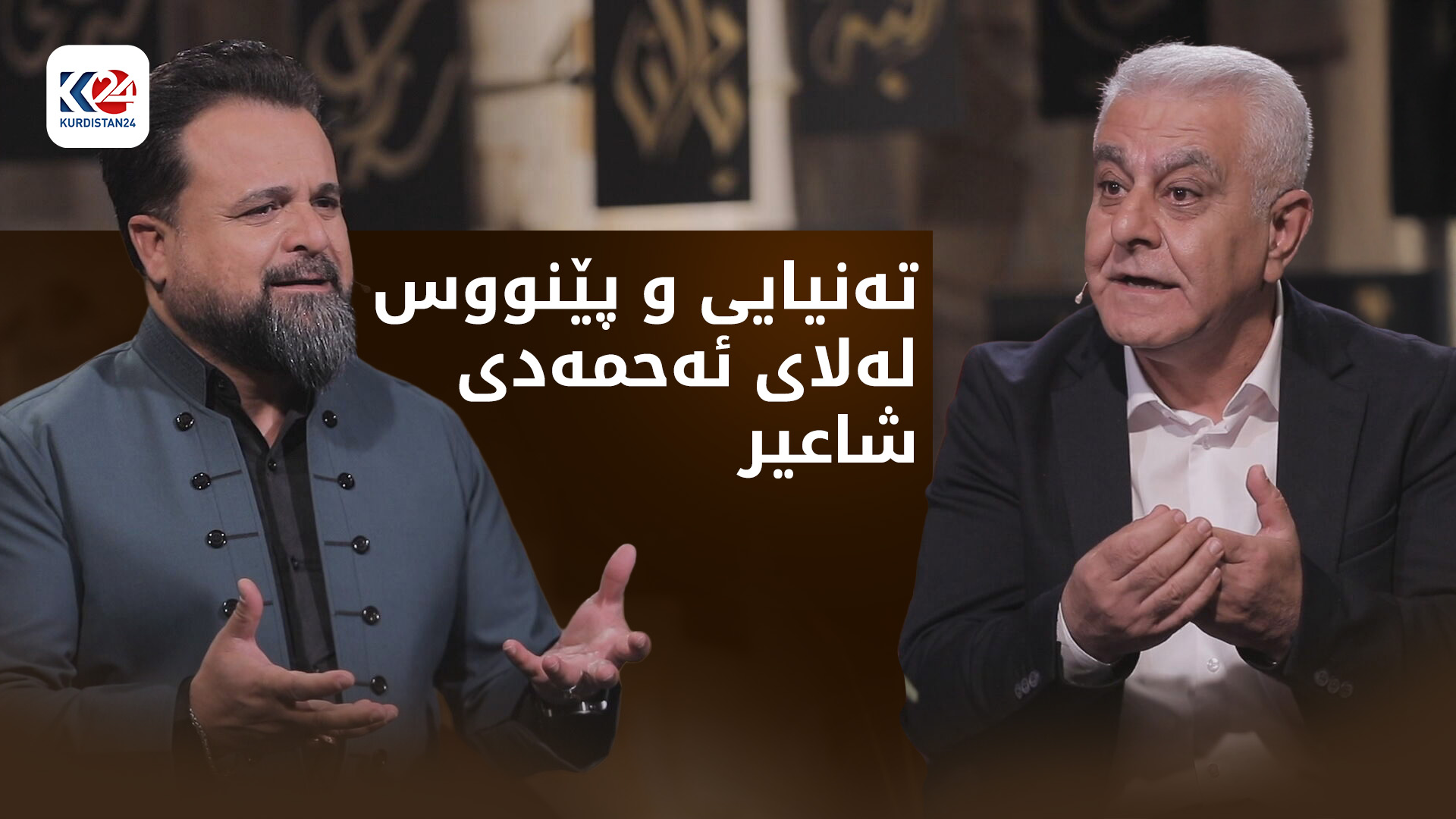 تەنیایی و پێنووس لەلای ئەحمەد محەمەدی شاعیر