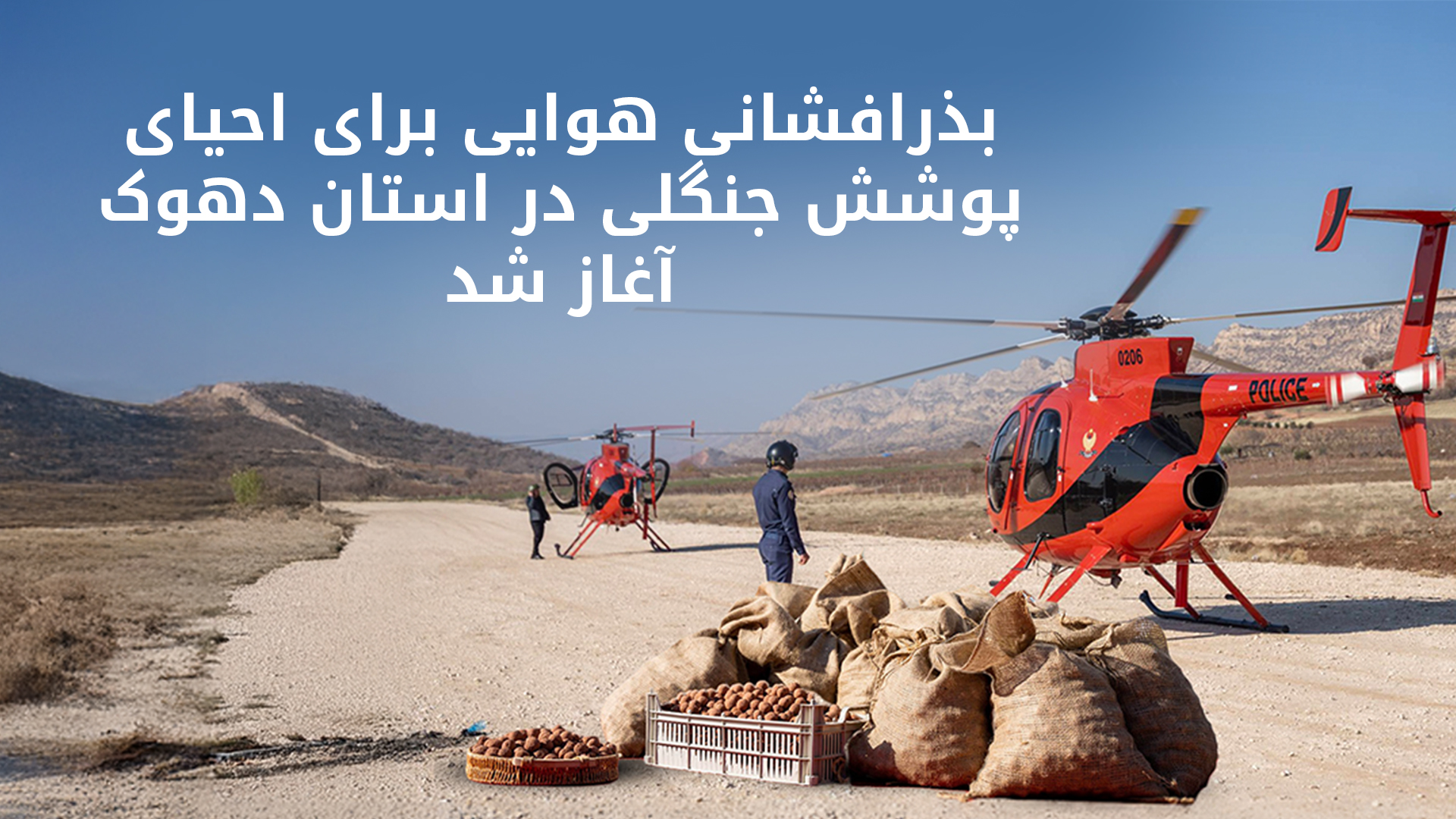 عملیات (بذر زندگی) در دو مرحله انجام می‌شود