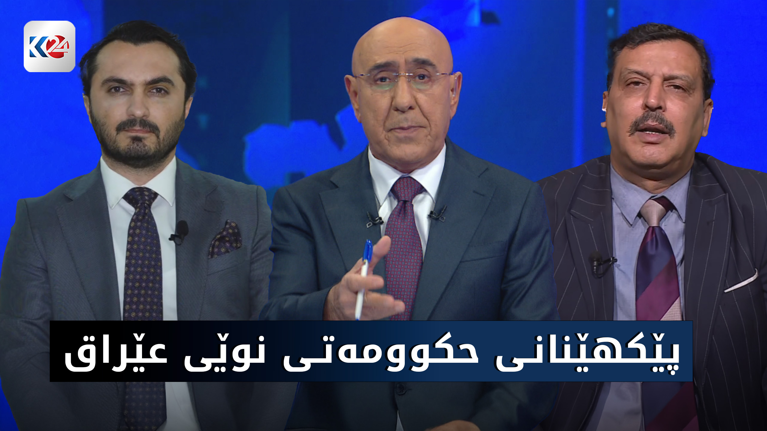 جێبه‌جێكردنی ده‌ستوور له‌ نه‌خشه‌ی پێكهێنانی حكوومه‌تی نوێی عێراق