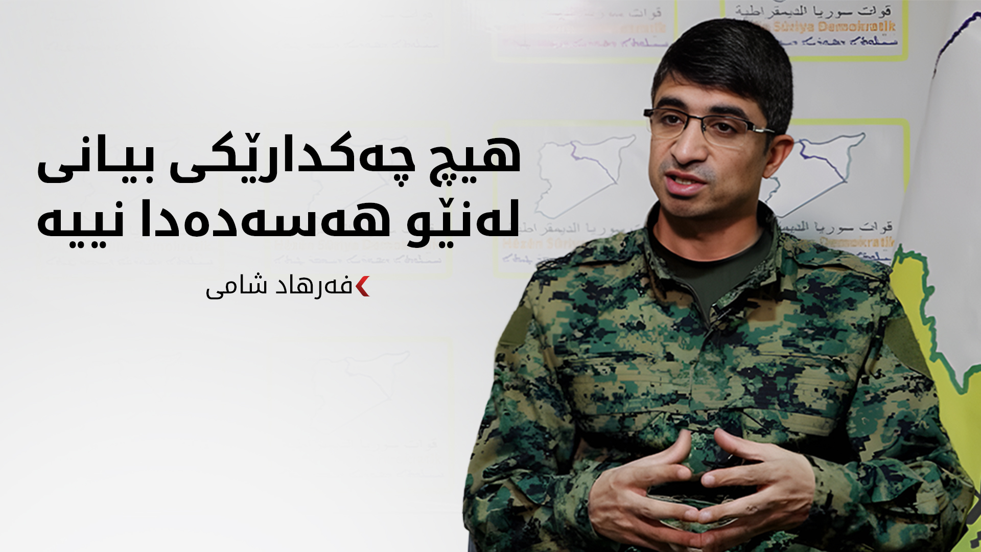 فەرهاد شامی