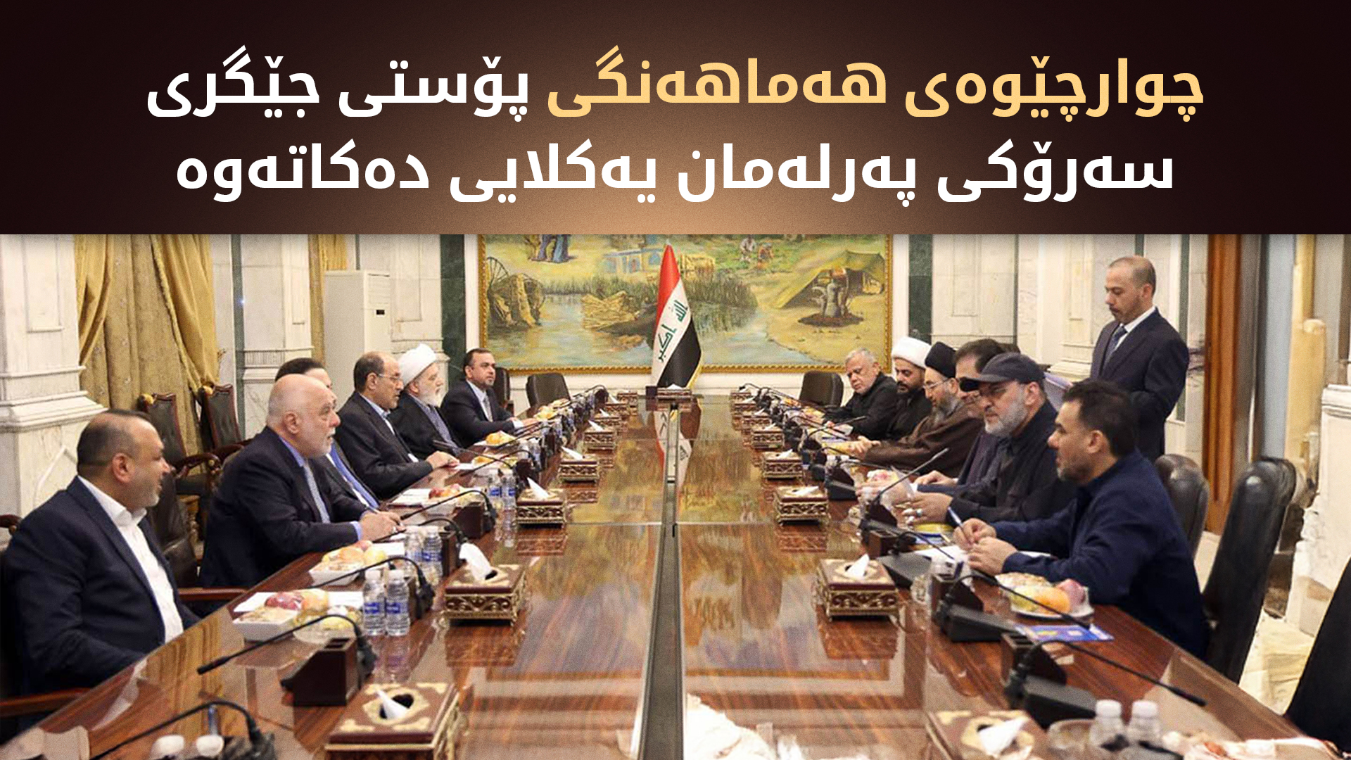 چوارچێوەی هەماهەنگی