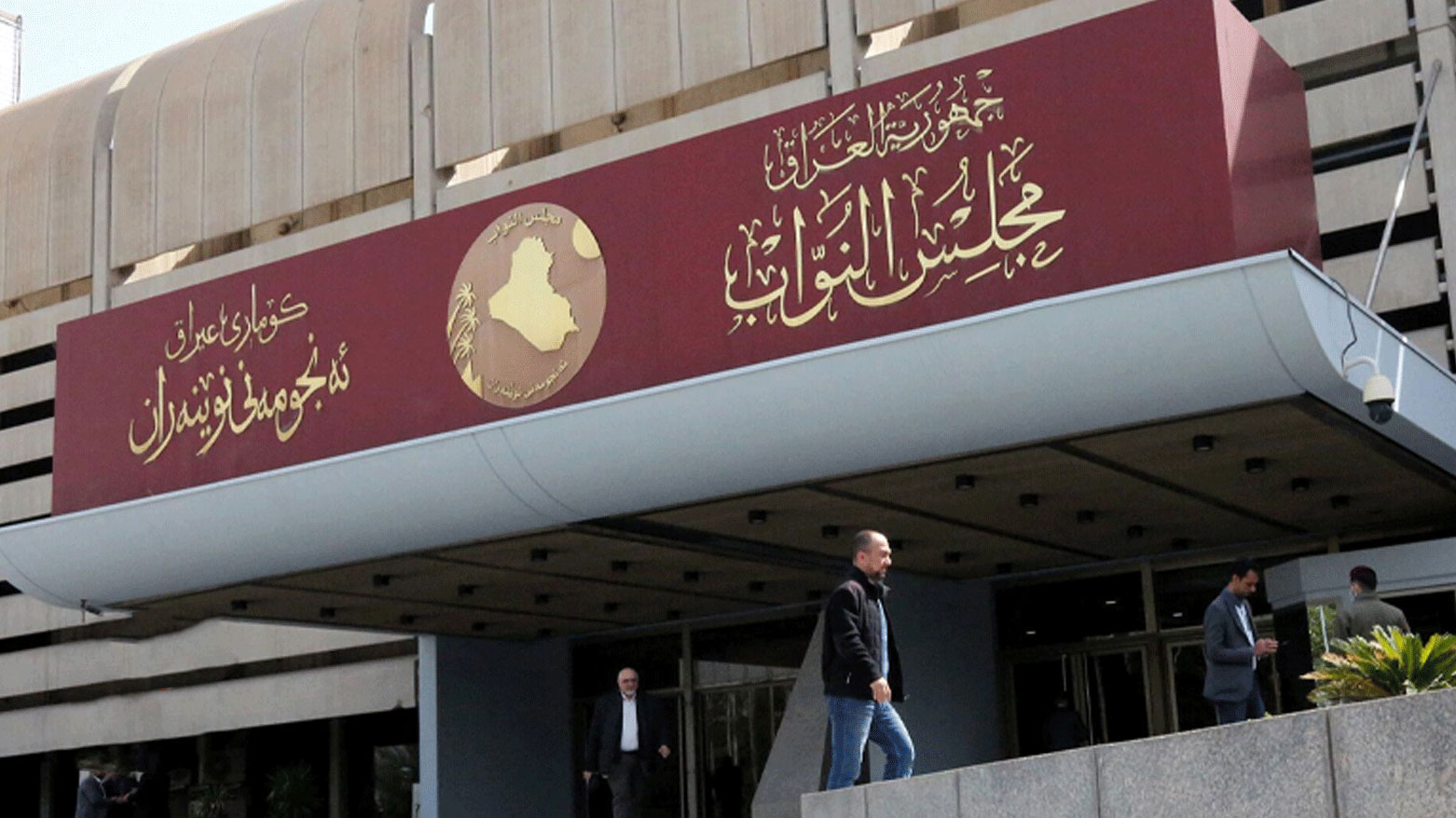 Parlamentoya Iraqê