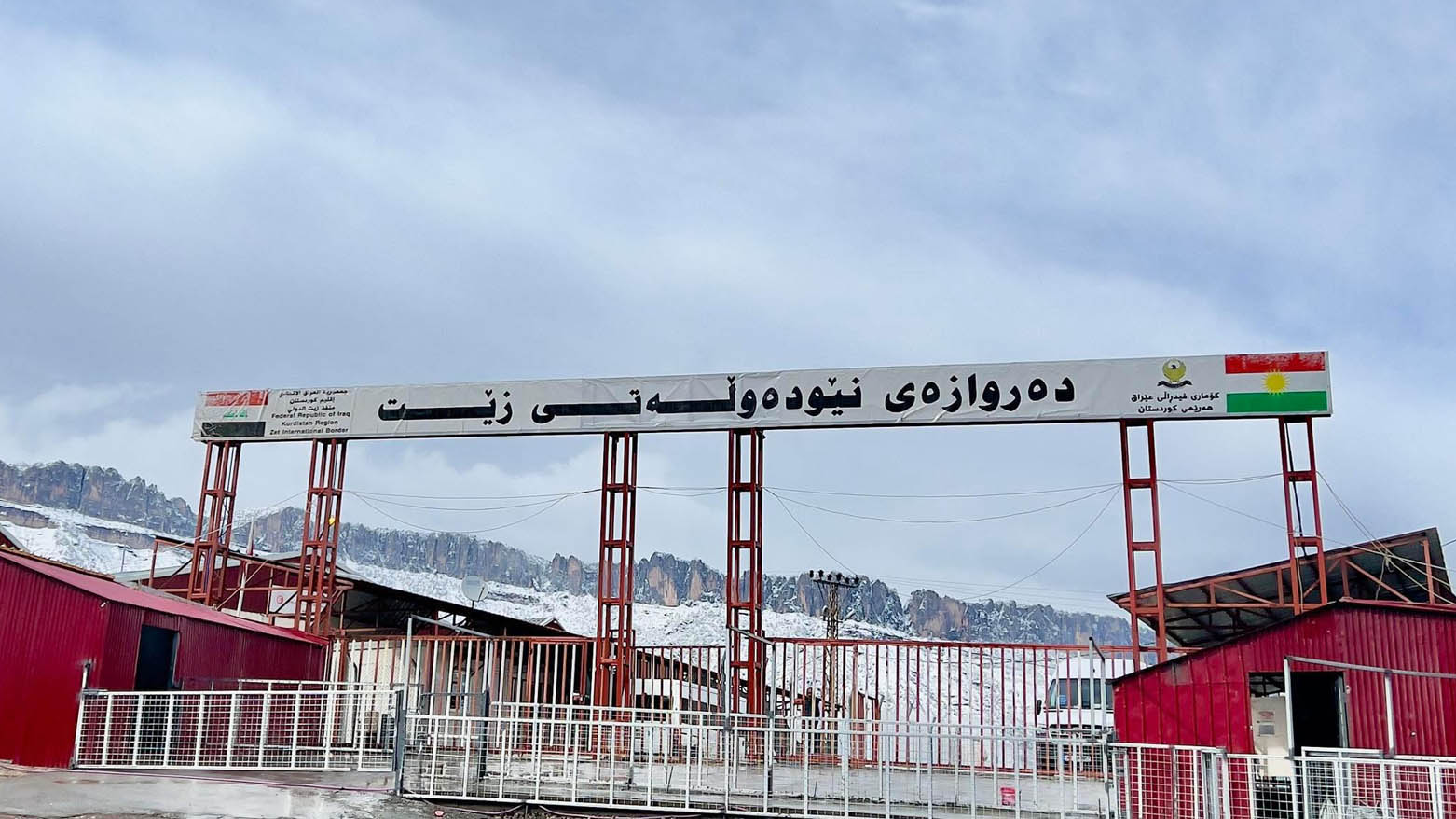 دەروازەی نێودەوڵەتی زێت هاتوچۆ و گەشتەکانی وەستاند