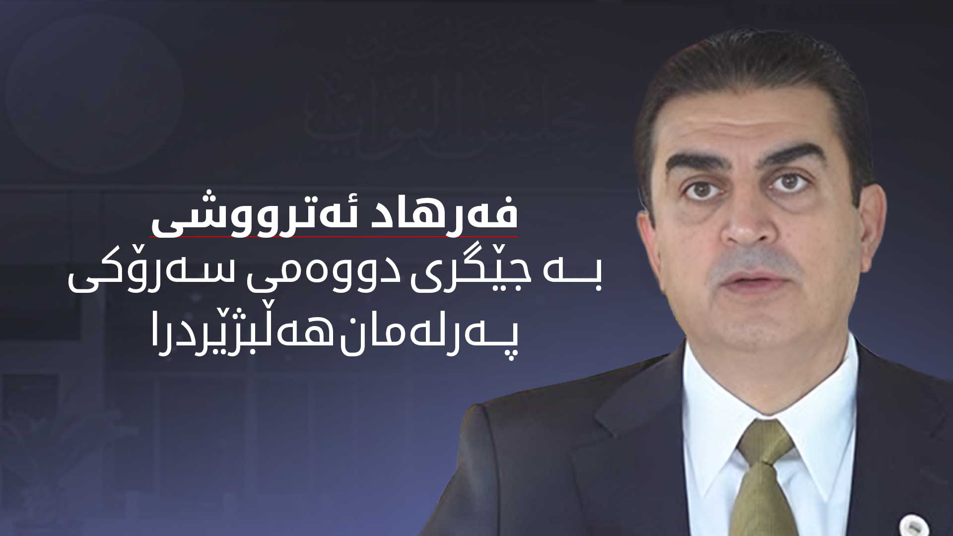 KRG PM Hawler