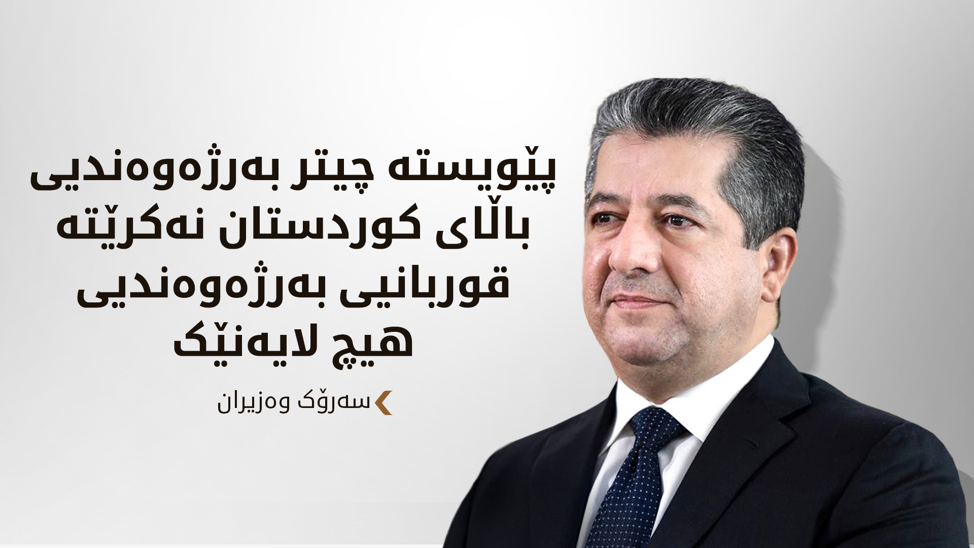 KRG PM Hawler