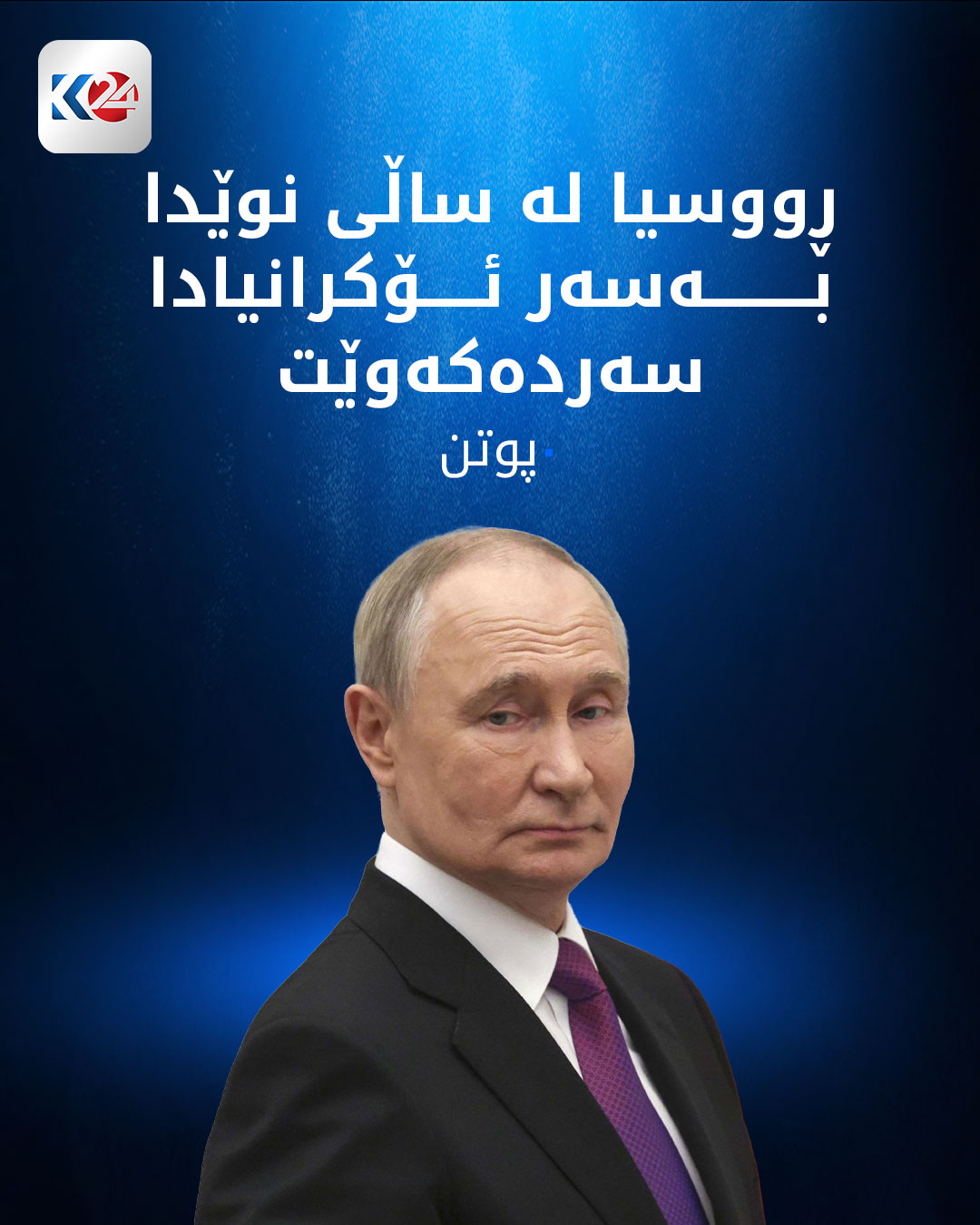 Kurdistan 24 - Twitter/X Social Post Banner