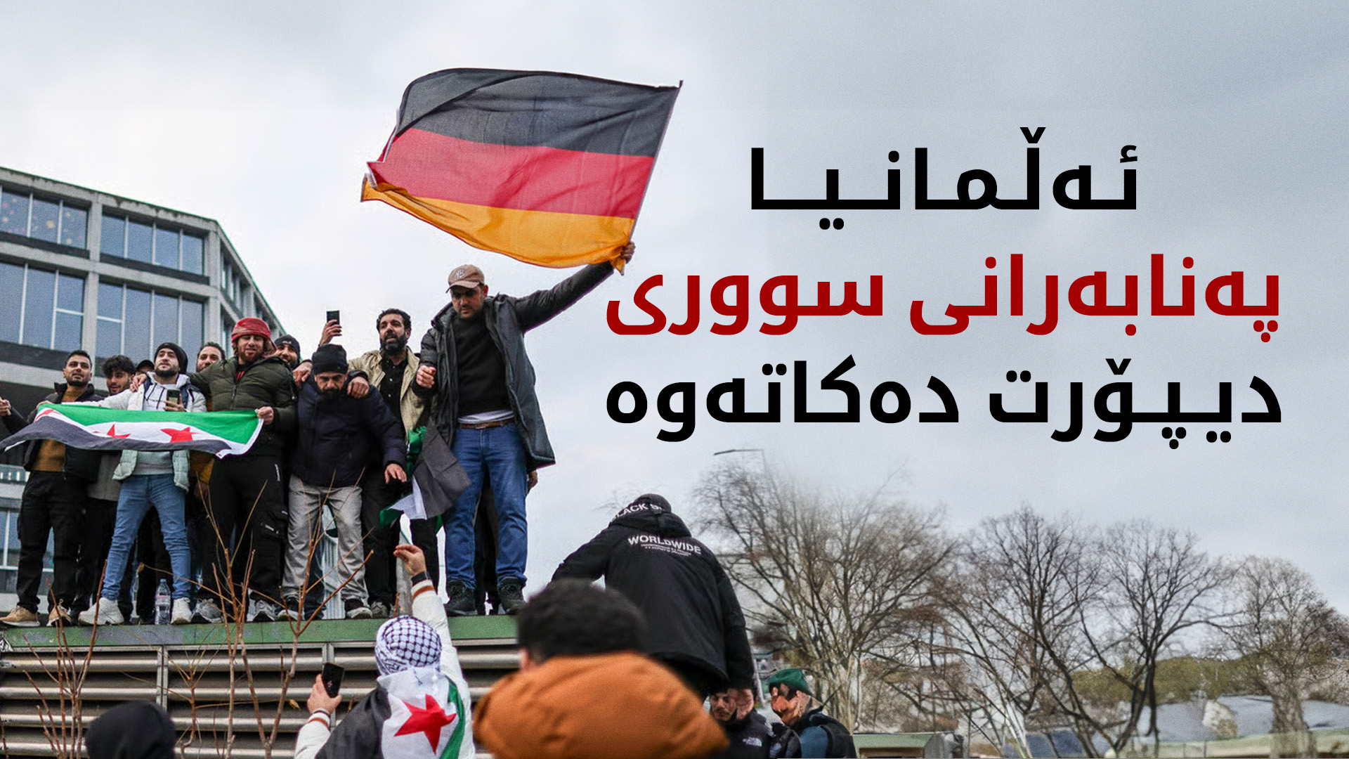 ئەڵمانیا ئەمساڵ پەنابەرانی سووری بەکۆمەڵ دیپۆرت دەکاتەوە