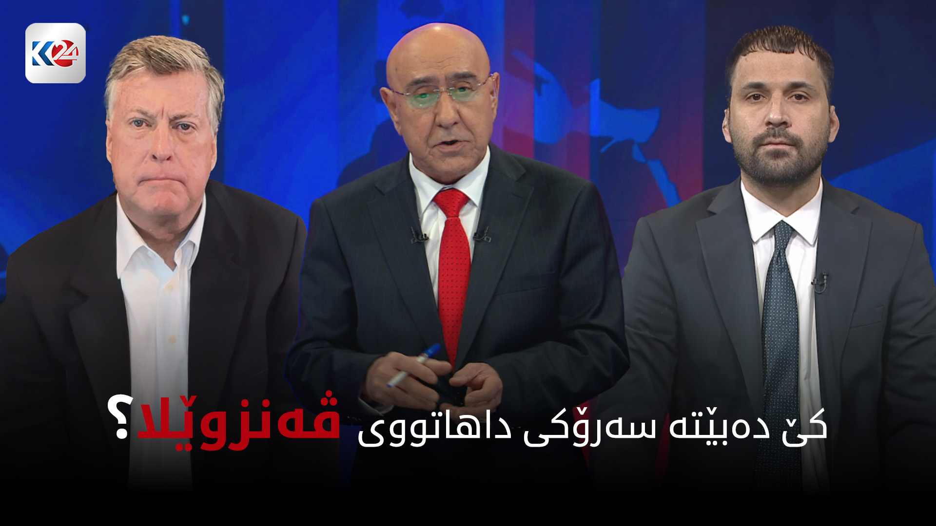 ده‌ستگیركردنی سه‌رۆكی ڤه‌نزوێلا و لێكه‌وته‌كانی