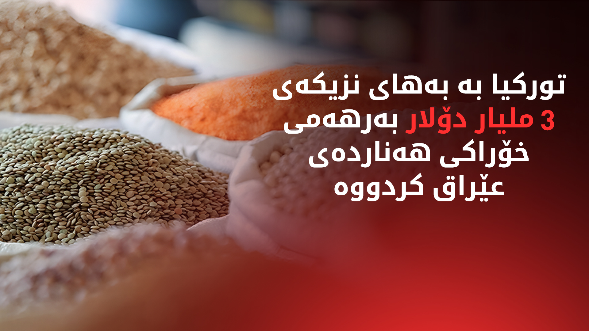 بەرهەمی خۆراک