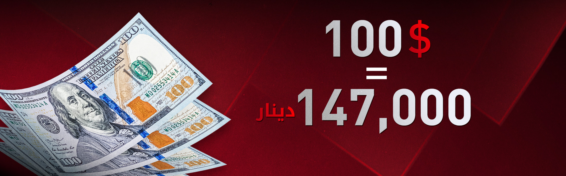 بەهای دۆلار بەرامبەر بە دینار جارێکی دیکە بەرزبوویەوە