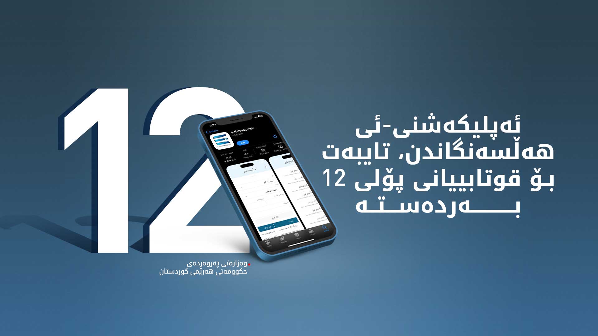 لیژنەی باڵای تاقیکردنەوە گشتییەکان ڕاگەیەنراوێکی بڵاوکردەوە