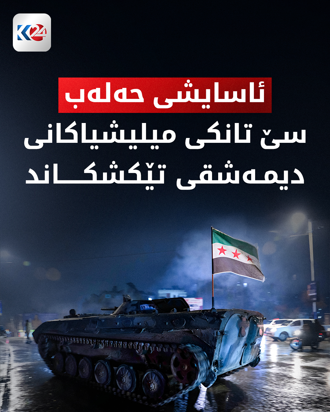 Kurdistan 24 - Twitter/X Social Post Banner