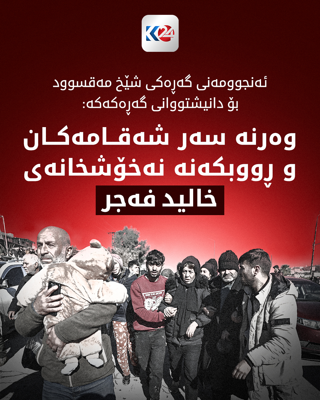 Kurdistan 24 - Facebook Social Post Banner