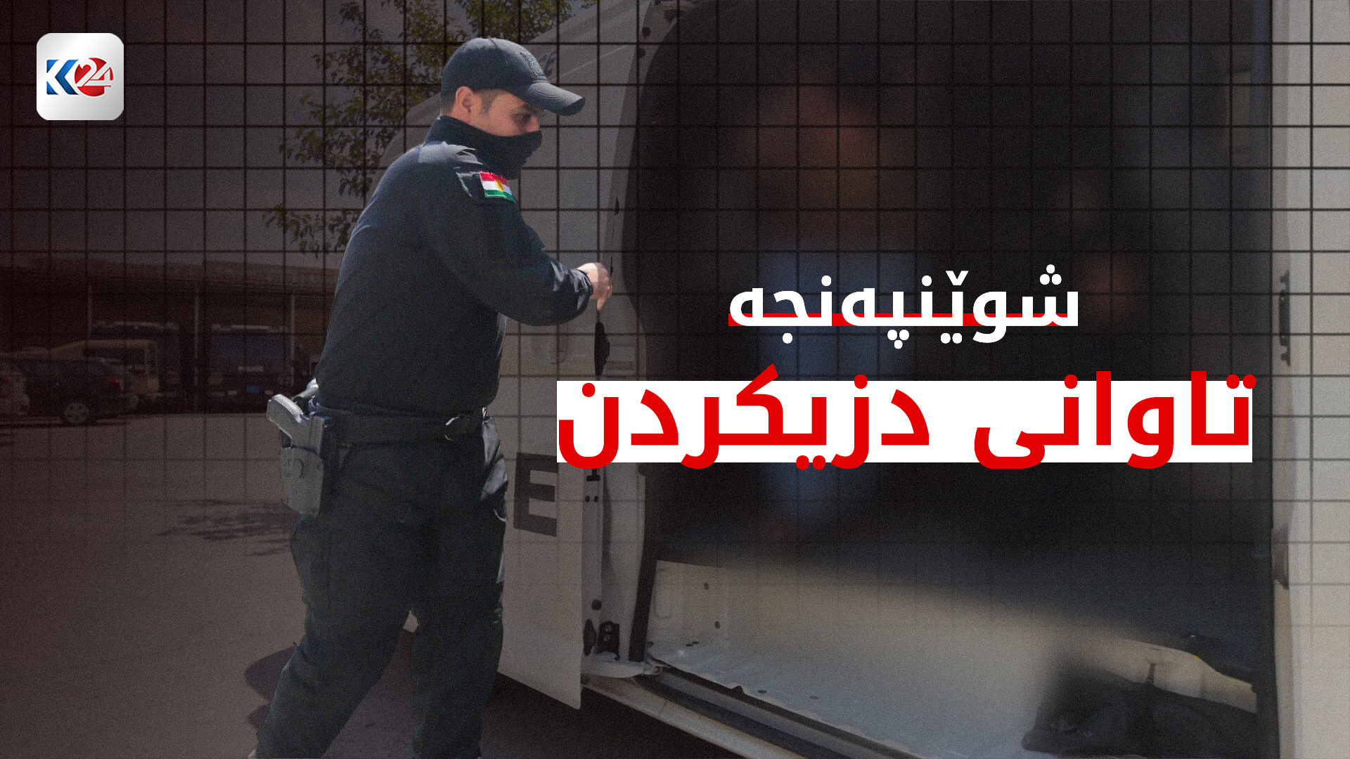 باندی دزیکردن