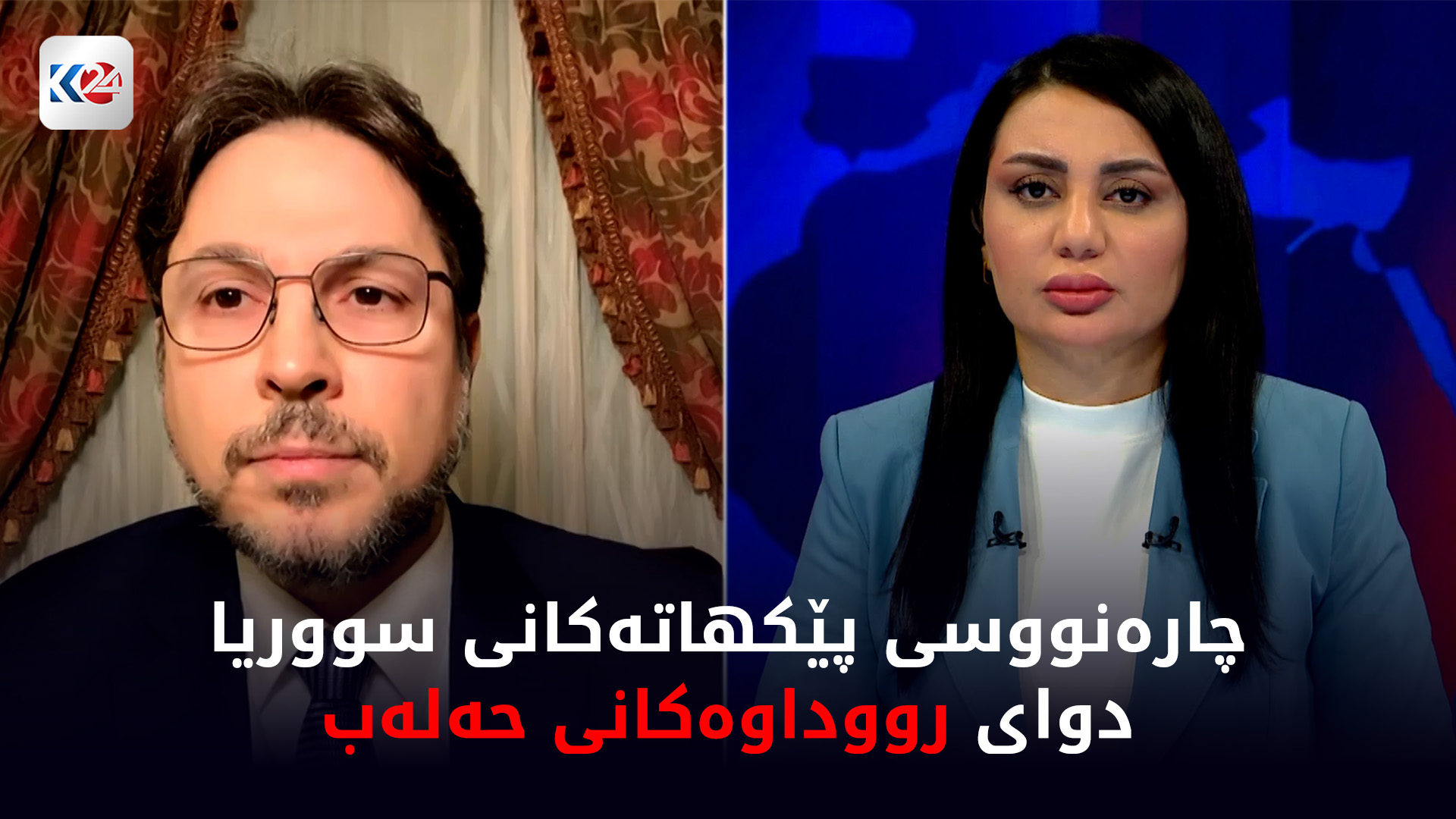 چارەنووسی پێکهاتەکانی سووریا دوای رووداوەکانی حەلەب