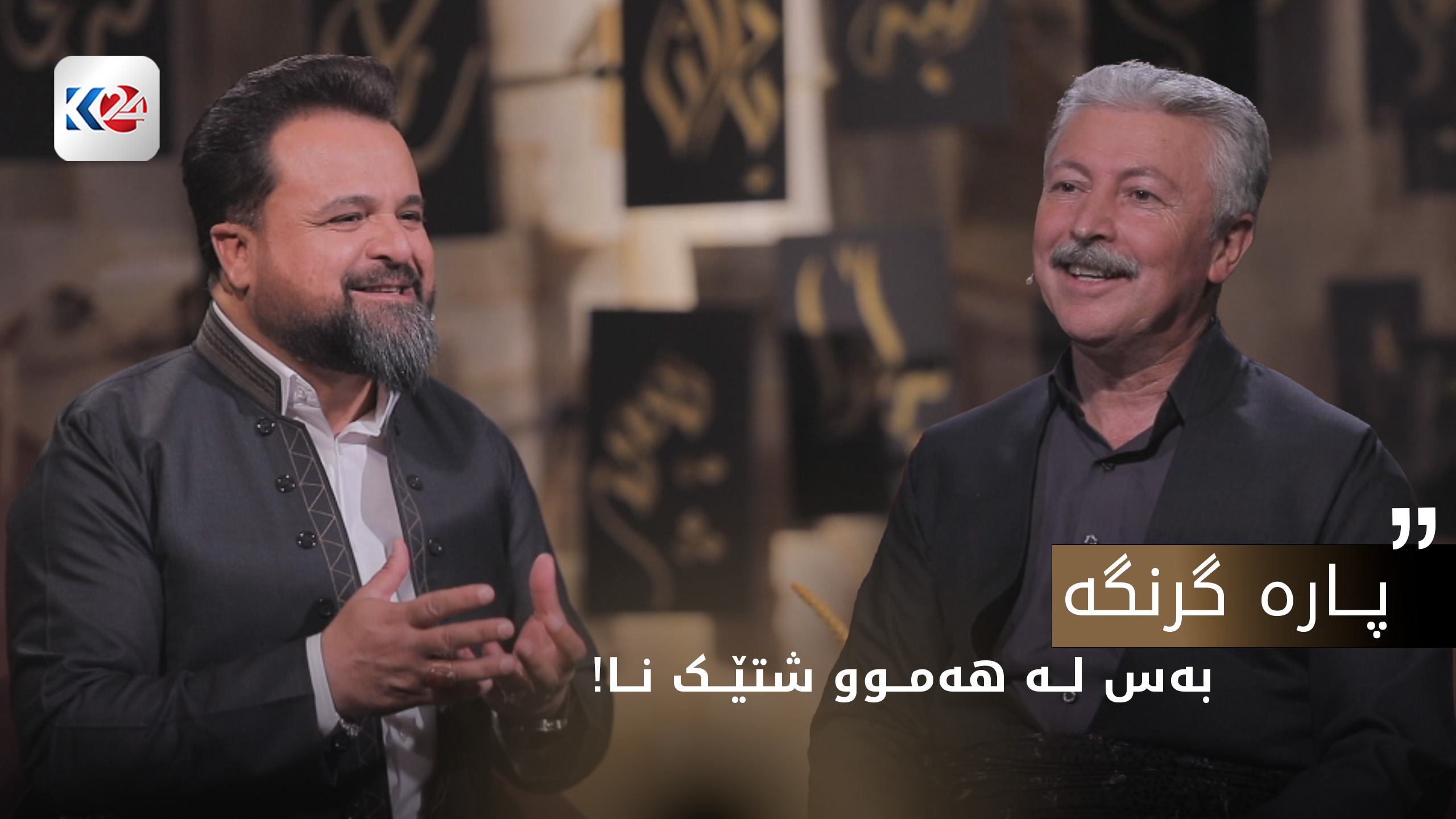 گفتوگۆی ئازاد لەبارەی ژیانەوە - بەشی یەکەم