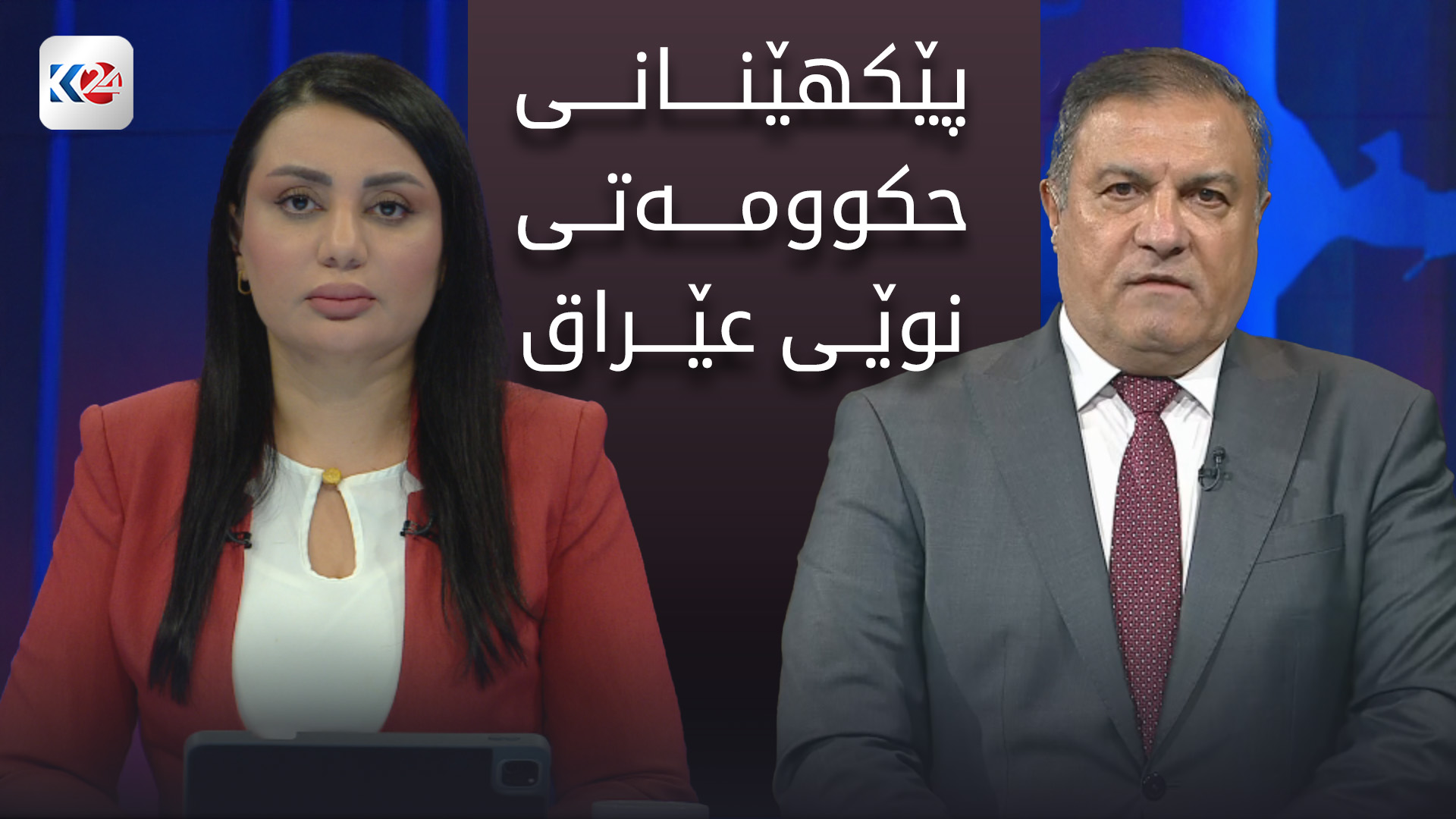 دوایین پێشهاتەکان سەبارەت بە پۆستی سەرۆککۆمار