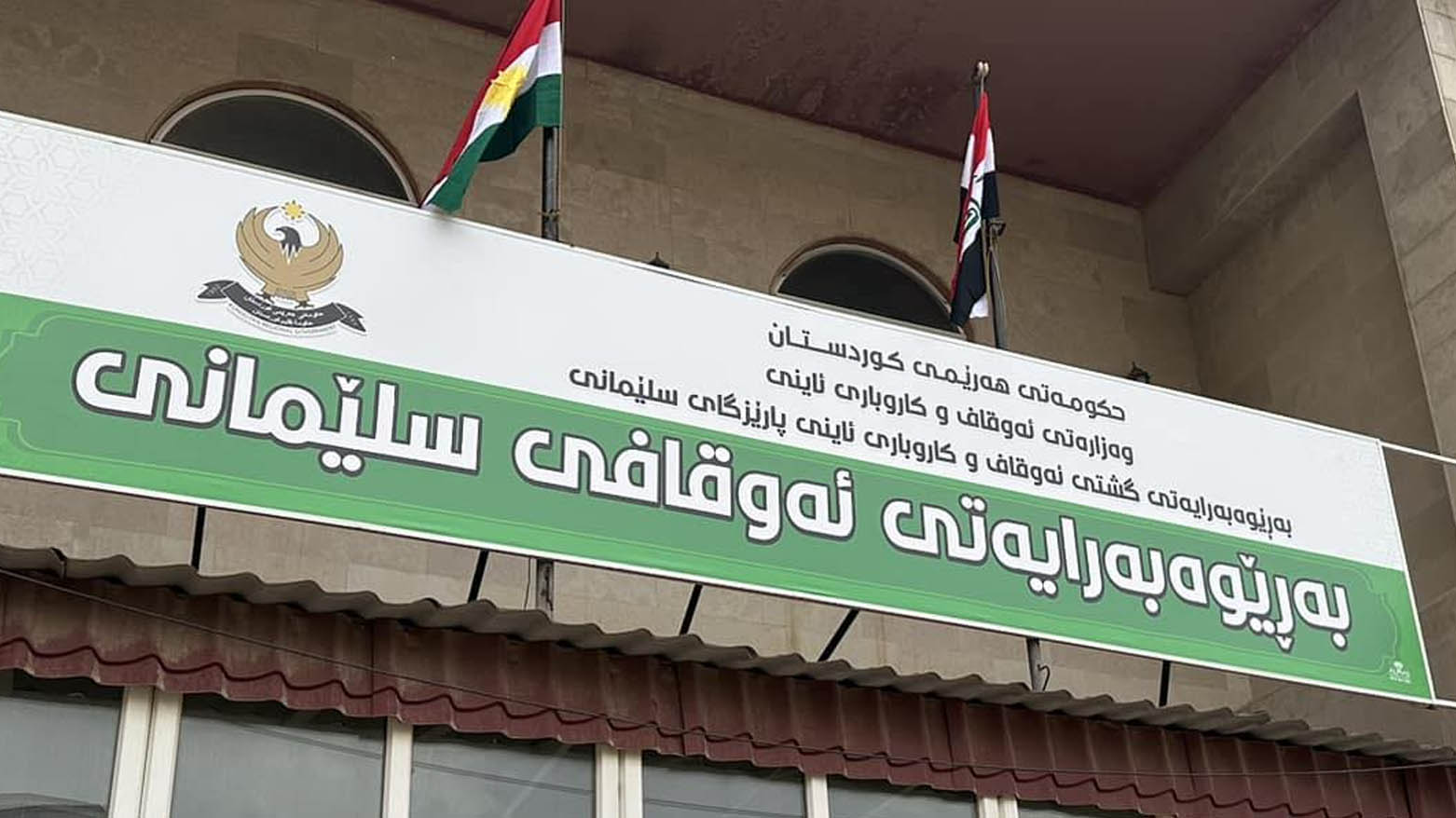 ئەوقافی سلێمانی لێکۆڵینەوە لە ڕووداوەکەی مزگەوتی بەختەوەری دەکات