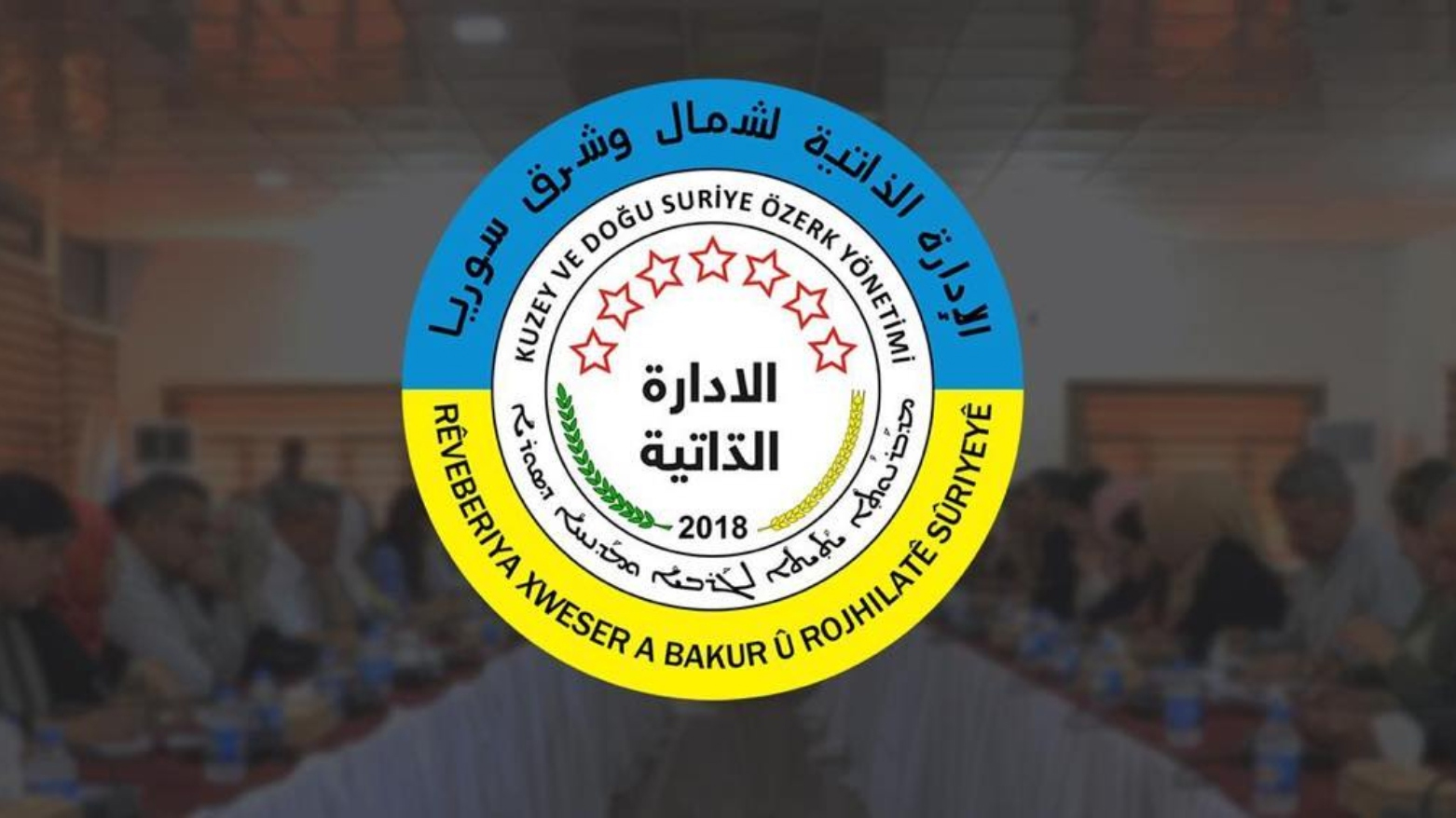 بەڕێوەبەرایەتیی خۆسەر: مافەکانی کورد بە مەرسوومی کاتی ناپارێزرێن و دەبێت لە دەستووردا بچەسپێنرێن