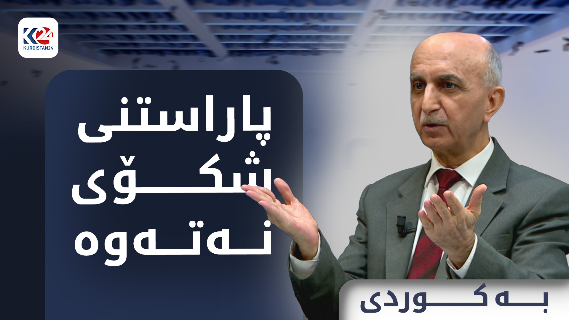 پاراستنی شکۆی نەتەوە