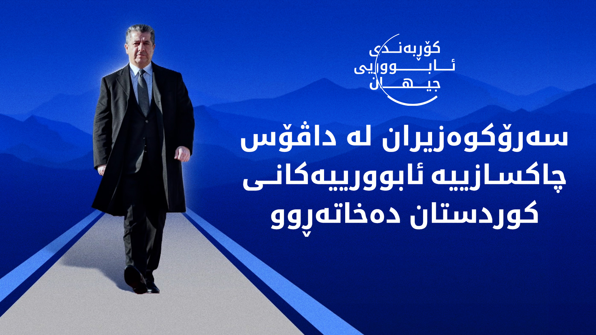 KRG PM Hawler