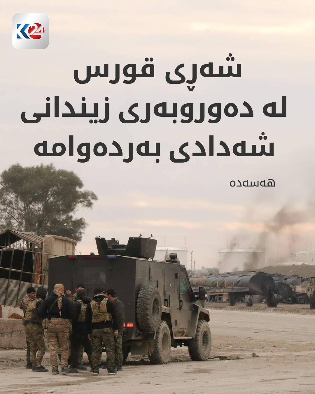 Kurdistan 24 - Twitter/X Social Post Banner