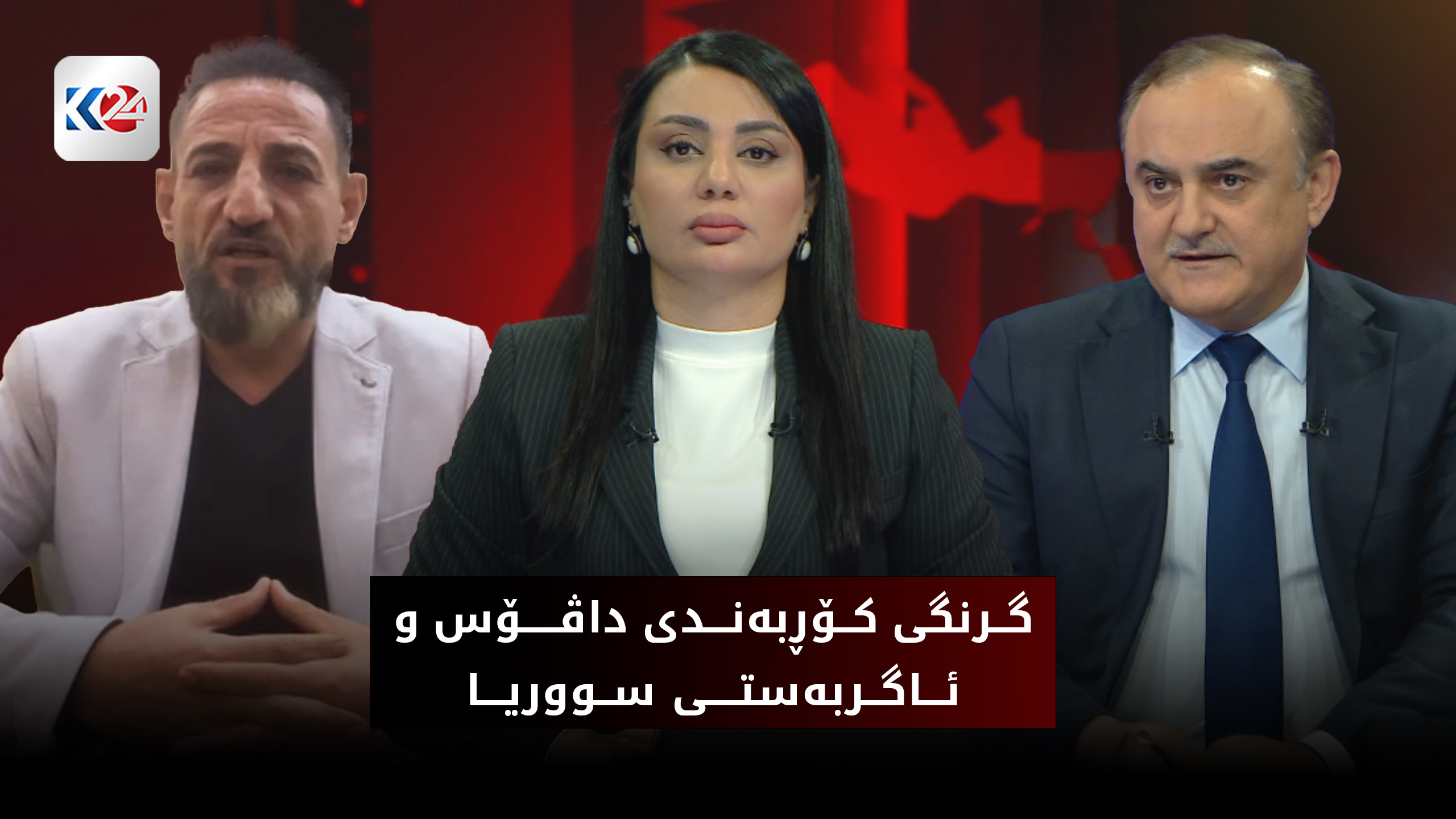 گرنگی کۆڕبەندی داڤۆس و ئاگربەستی نێوان هەسەدە و دیمەشق