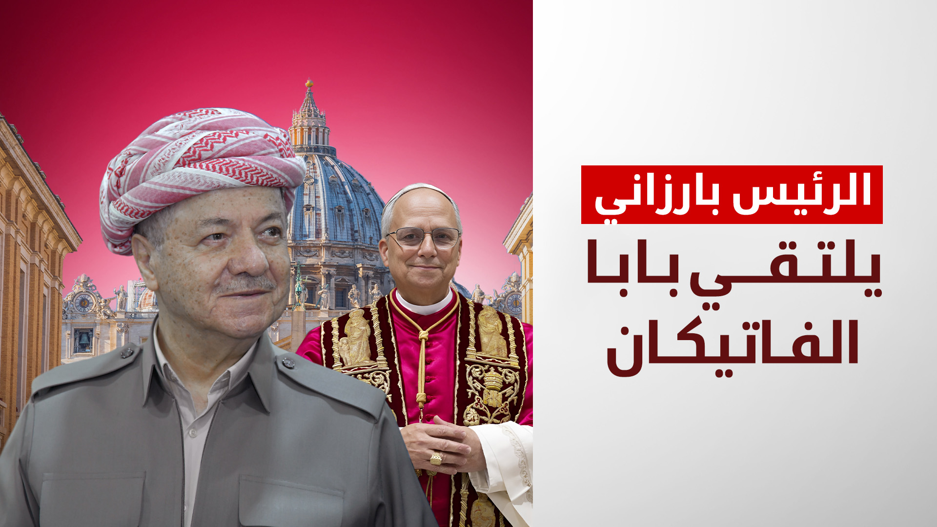 الرئيس بارزاني يجري زيارة رسمية إلى إيطاليا ويلتقي بابا الفاتيكان