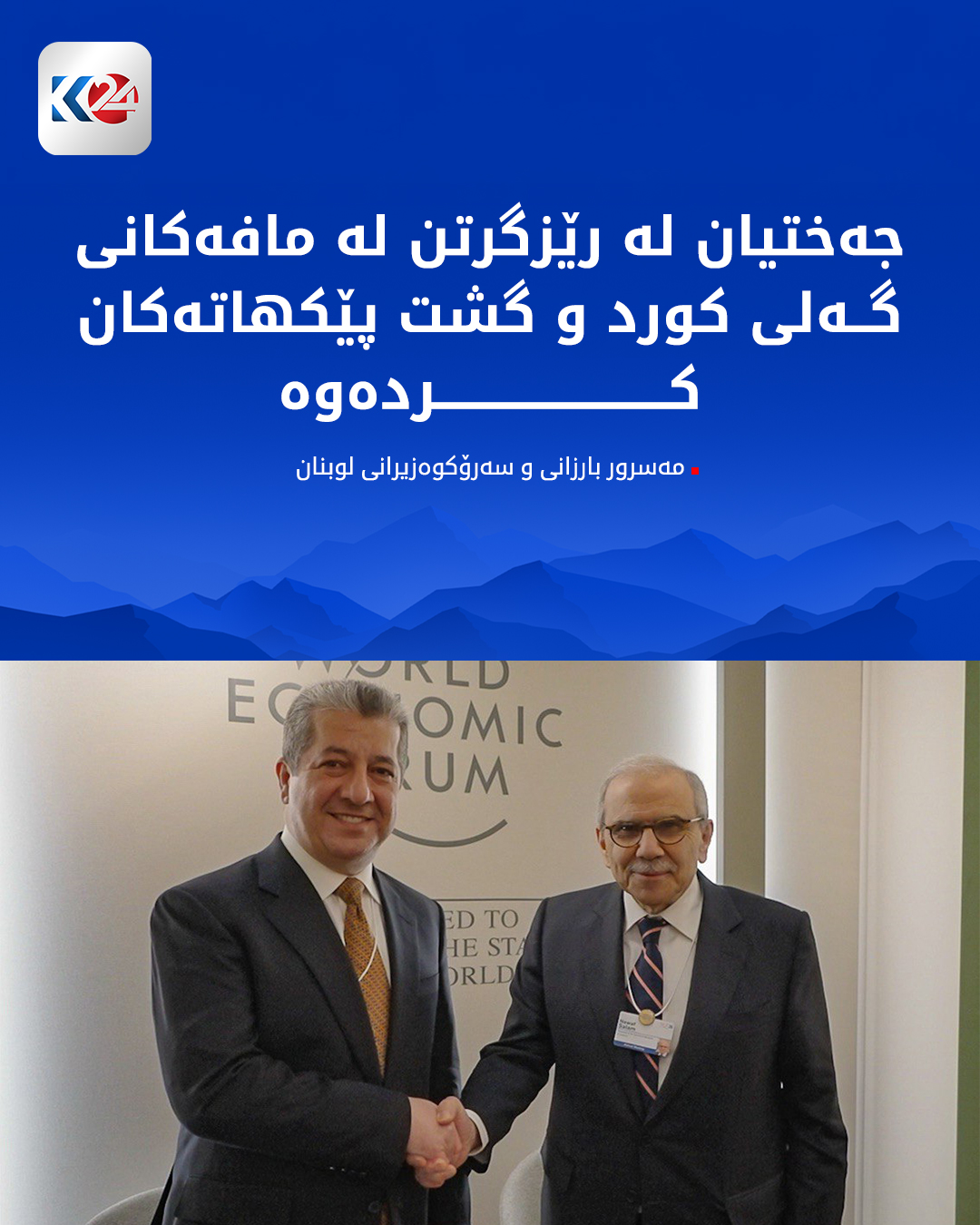 Kurdistan 24 - Social Media Post - twitter