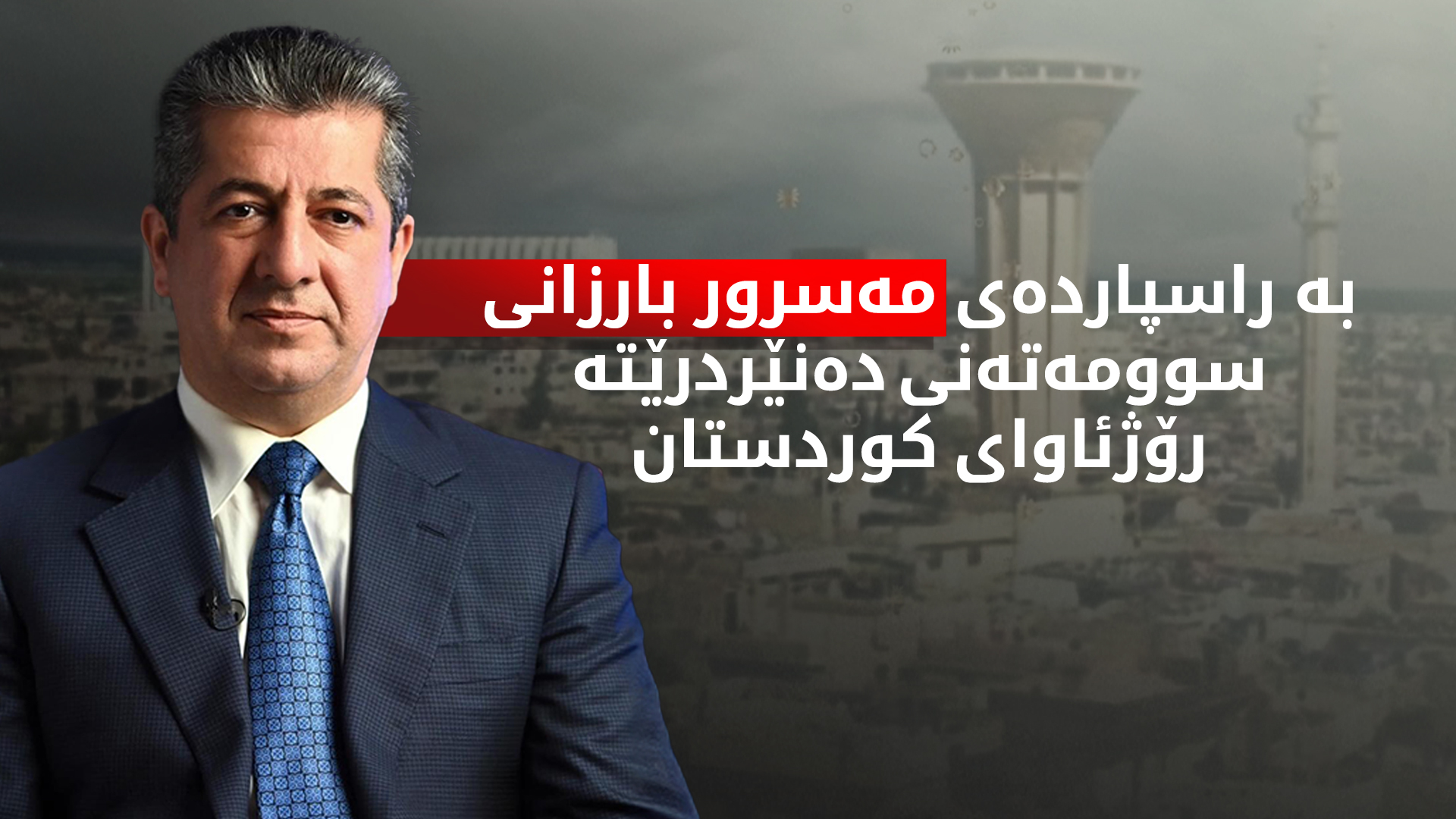KRG PM Hawler