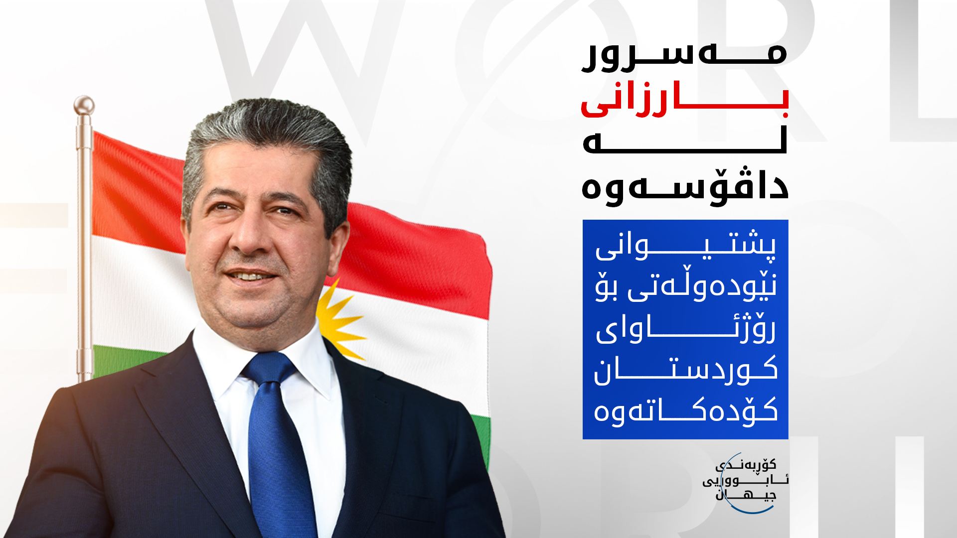 KRG PM Hawler