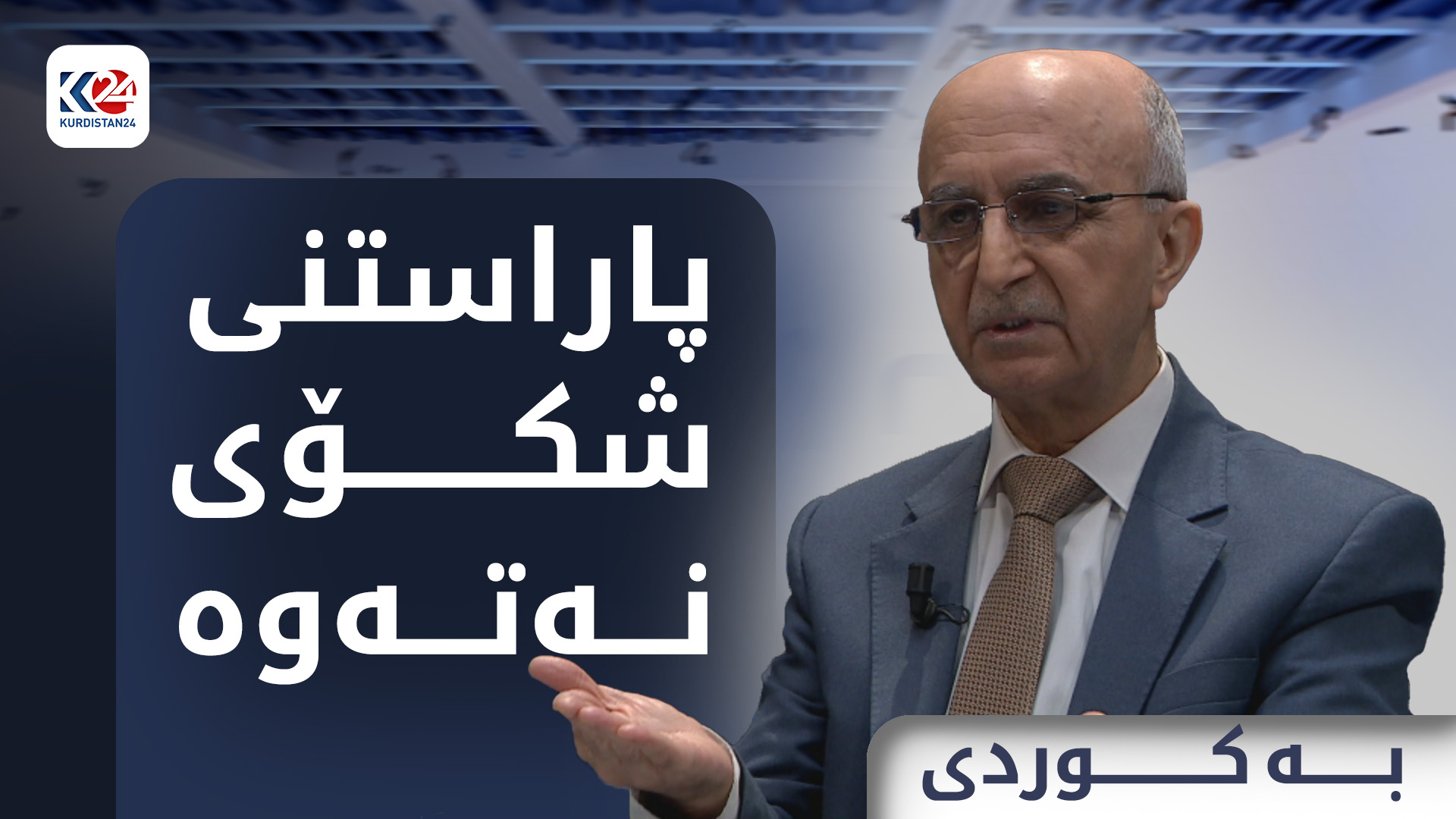 پاراستنی شکۆی نەتەوە