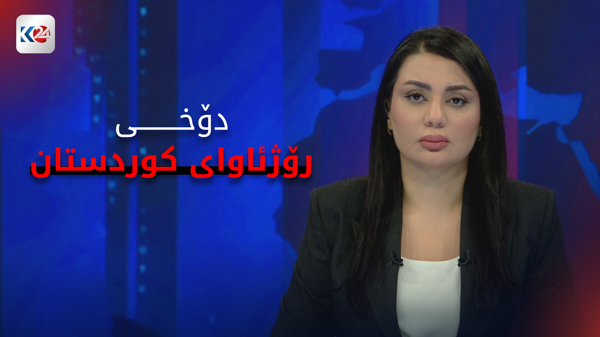 دۆخی رۆژئاوای كوردستان و هه‌ڵوێستی لایه‌نه‌كان