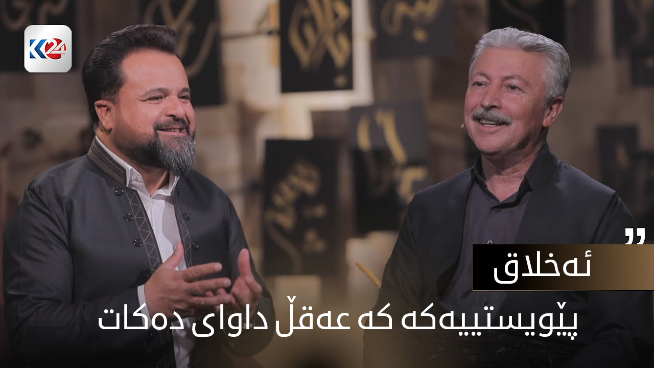 گفتوگۆی ئازاد لەبارەی ژیانەوە - بەشی دووەم