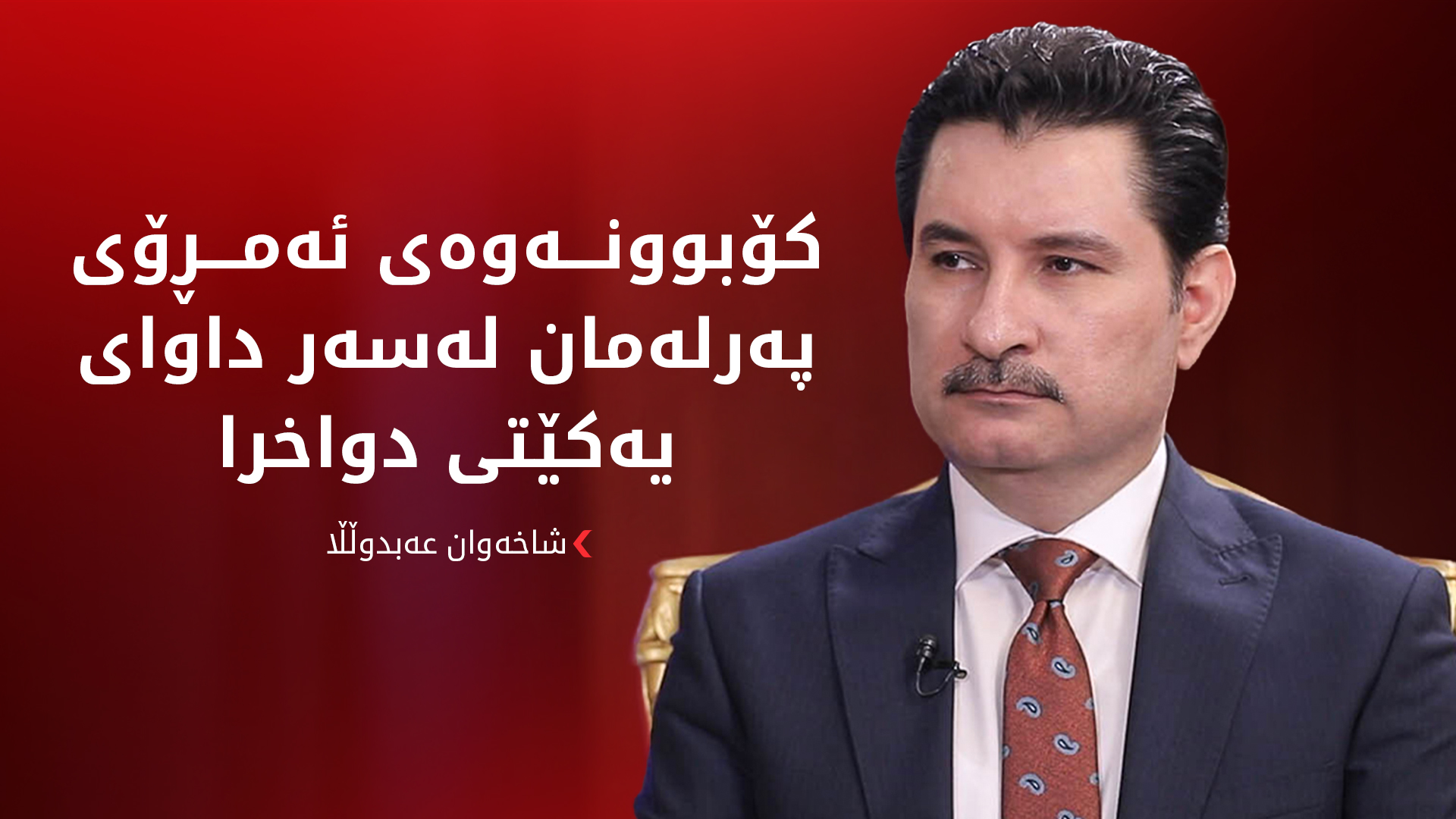 KRG PM Hawler