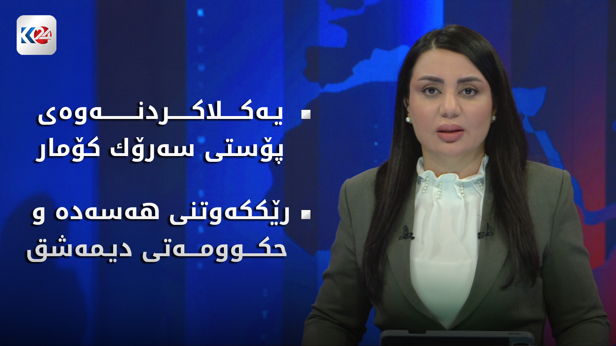 پۆستی سه‌رۆكکۆماری عێراق و رێككه‌وتنی هه‌سه‌ده‌ و حكوومه‌تی دیمه‌شق