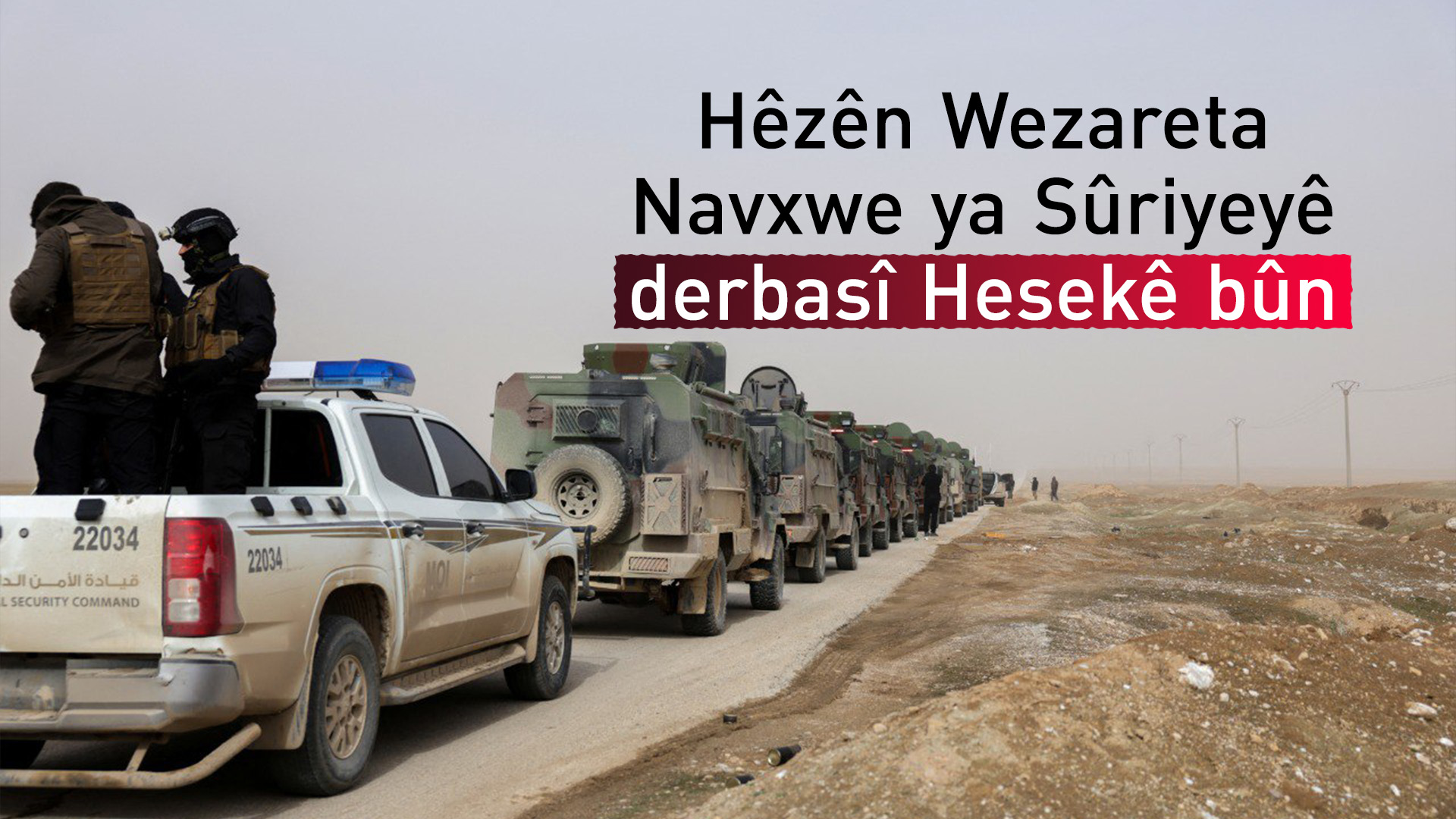 Hêzên Wezareta Navxwe ya Sûriyeyê derbasî Hesekê bûn