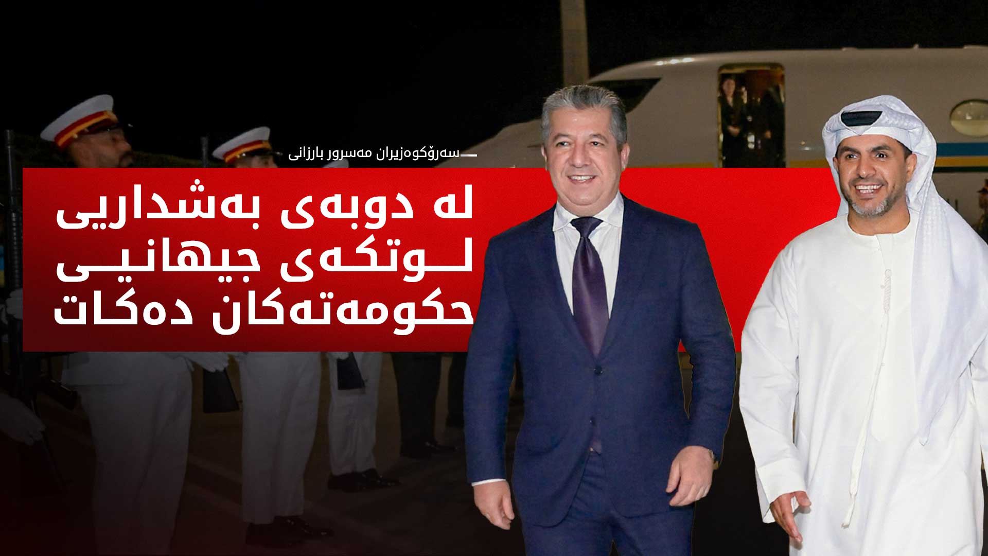 KRG PM Hawler