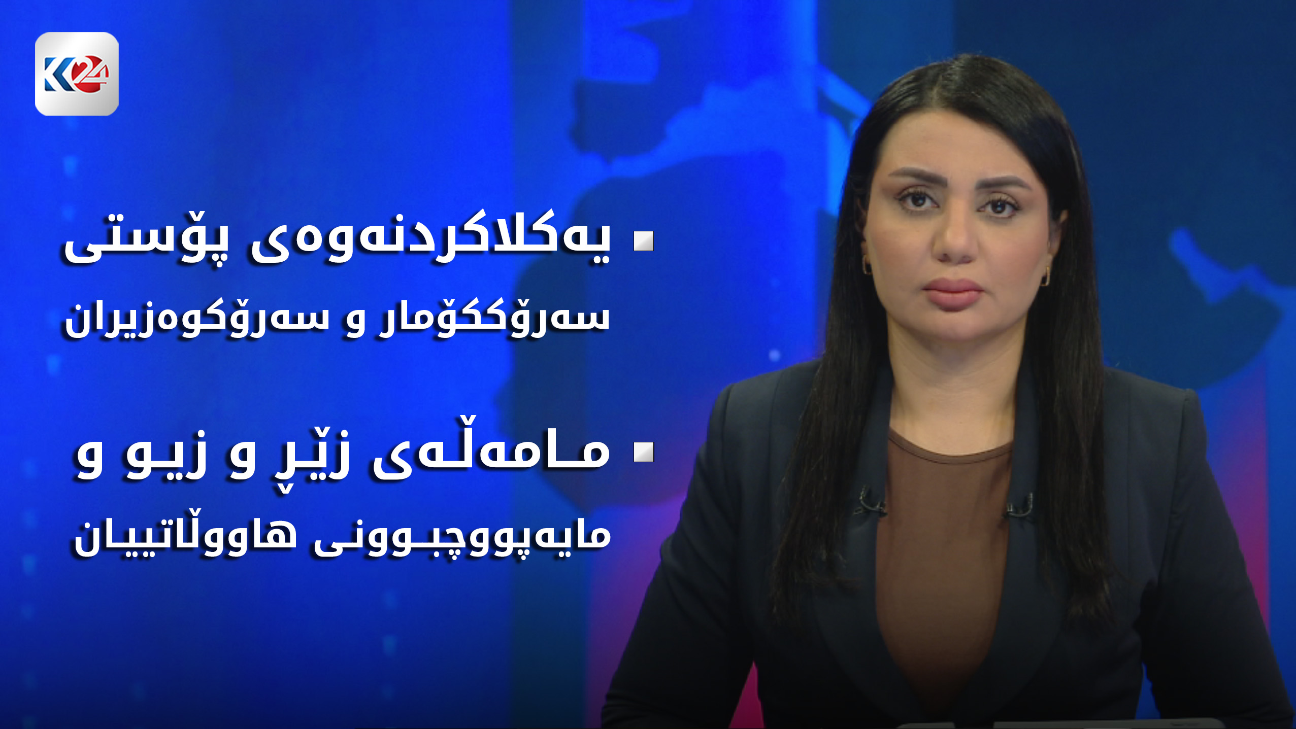 یه‌كلاكردنه‌وه‌ی پۆستی سه‌رۆككۆمار و سه‌رۆكوه‌زیران - نرخی زێڕ زیاتر بەرز دەبێتەوە؟