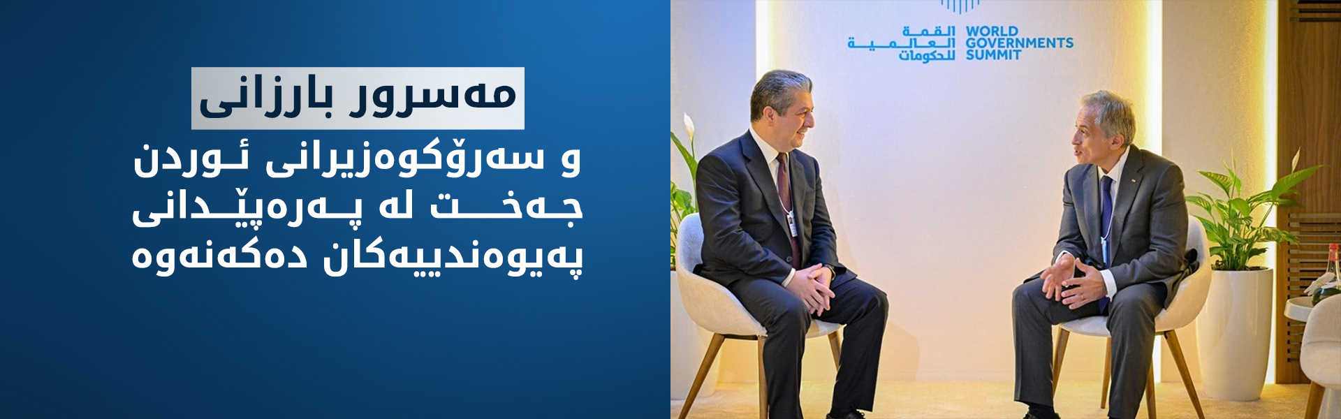 سەرۆکی حکوومەت رێز و پێزانینی هەرێمی کوردستان بۆ پشتیوانیی ئوردن دووپات دەکاتەوە