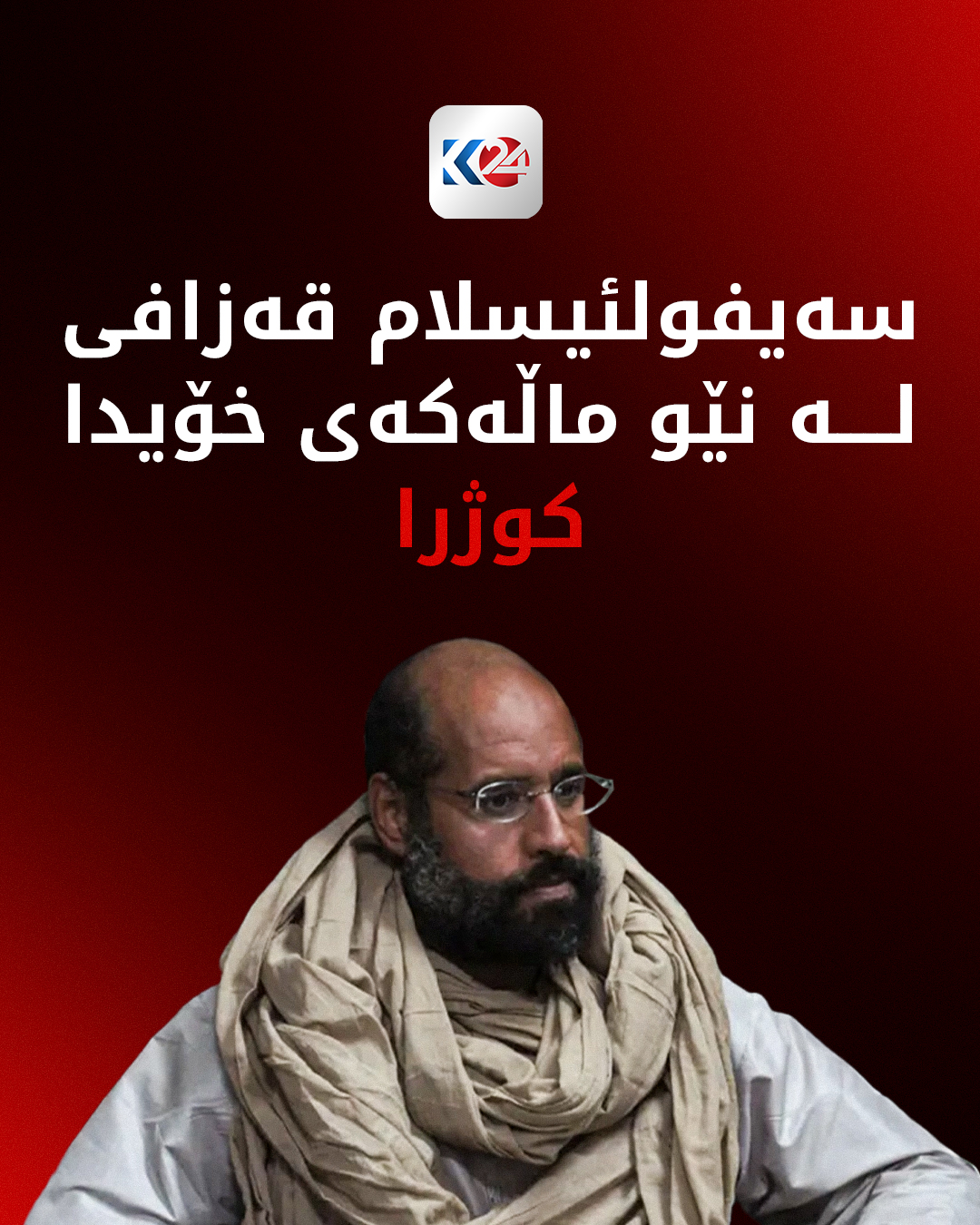 Kurdistan 24 - Twitter/X Social Post Banner